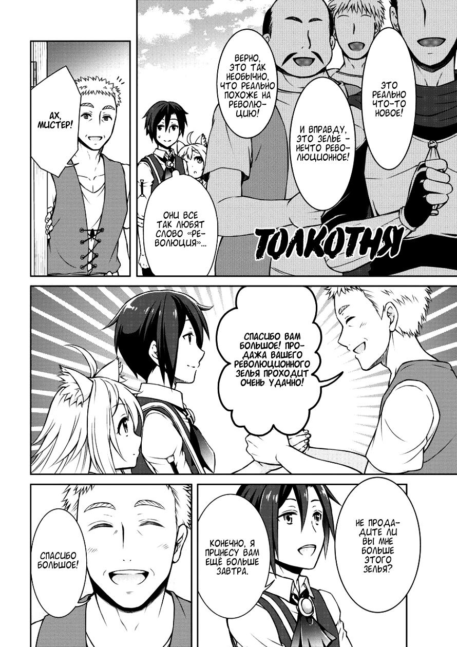 Cheat Kusushi no Slow Life ~Isekai ni Tsukurou Drugstore~ Революция 第19页
