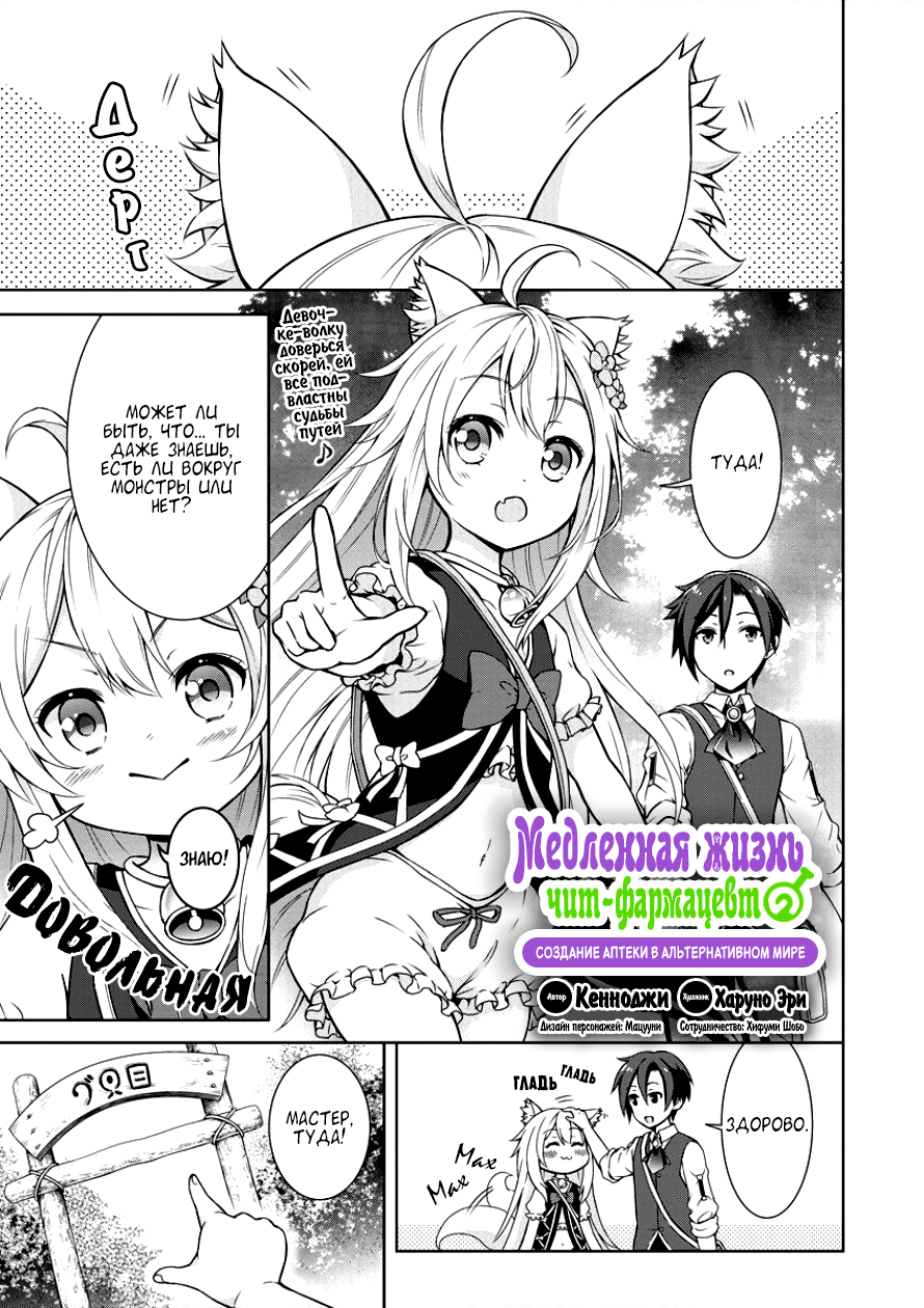 Cheat Kusushi no Slow Life ~Isekai ni Tsukurou Drugstore~ Революция 第3页