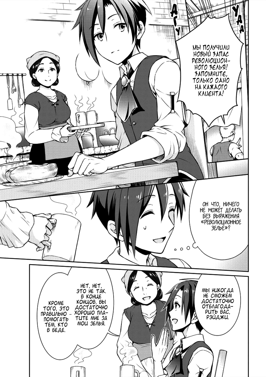 Cheat Kusushi no Slow Life ~Isekai ni Tsukurou Drugstore~ Революция 第22页