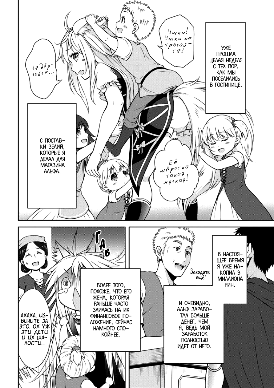 Cheat Kusushi no Slow Life ~Isekai ni Tsukurou Drugstore~ Революция 第23页