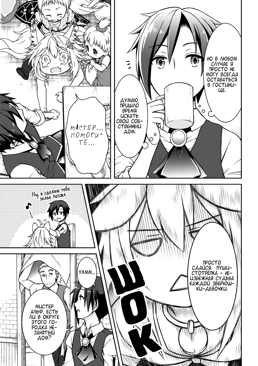 Cheat Kusushi no Slow Life ~Isekai ni Tsukurou Drugstore~ Революция 第24页