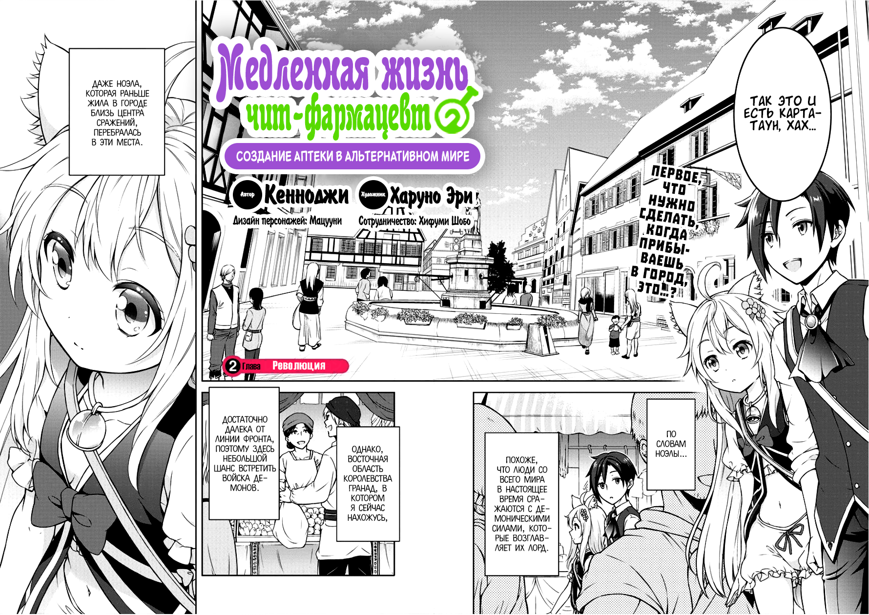 Cheat Kusushi no Slow Life ~Isekai ni Tsukurou Drugstore~ Революция 第4页