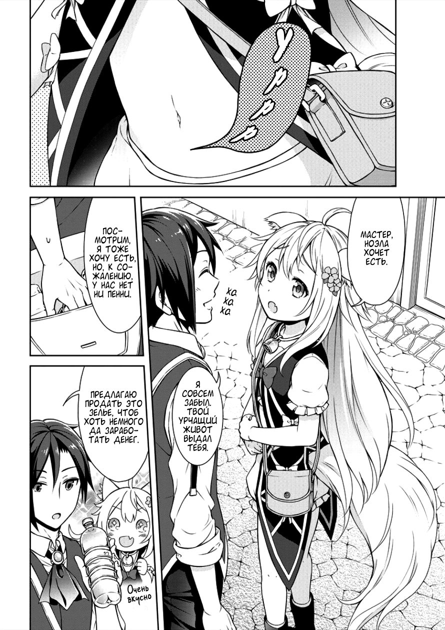 Cheat Kusushi no Slow Life ~Isekai ni Tsukurou Drugstore~ Революция 第5页