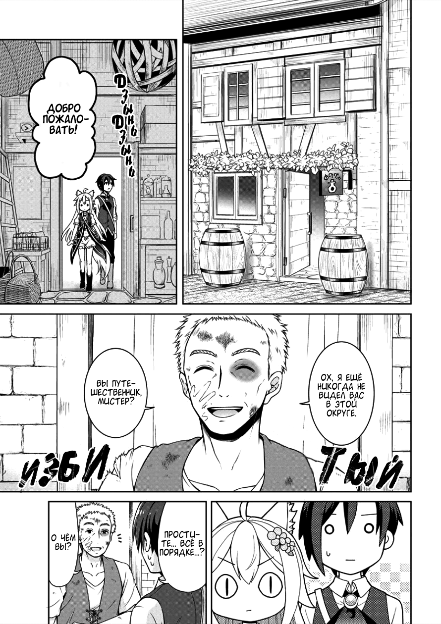 Cheat Kusushi no Slow Life ~Isekai ni Tsukurou Drugstore~ Революция 第6页