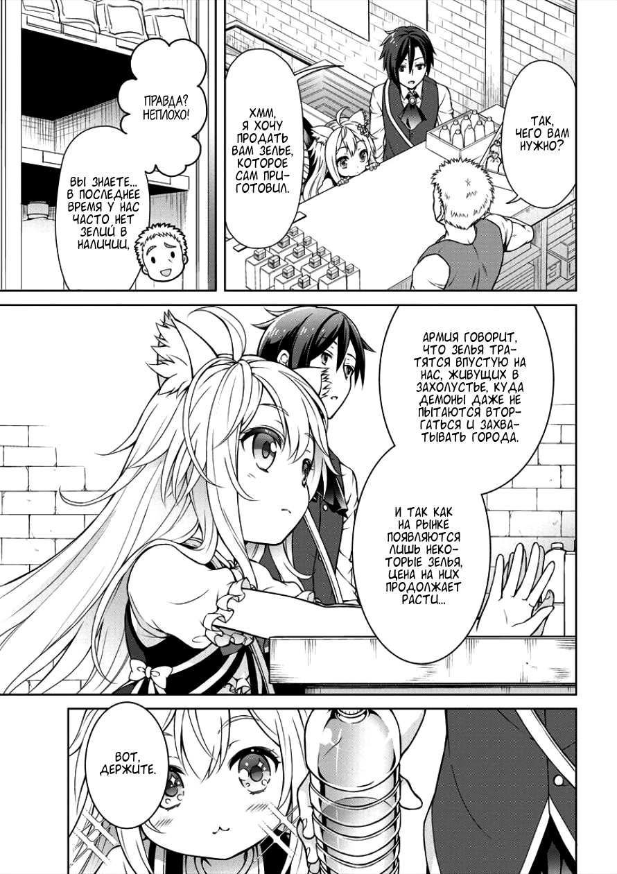 Cheat Kusushi no Slow Life ~Isekai ni Tsukurou Drugstore~ Революция 第8页