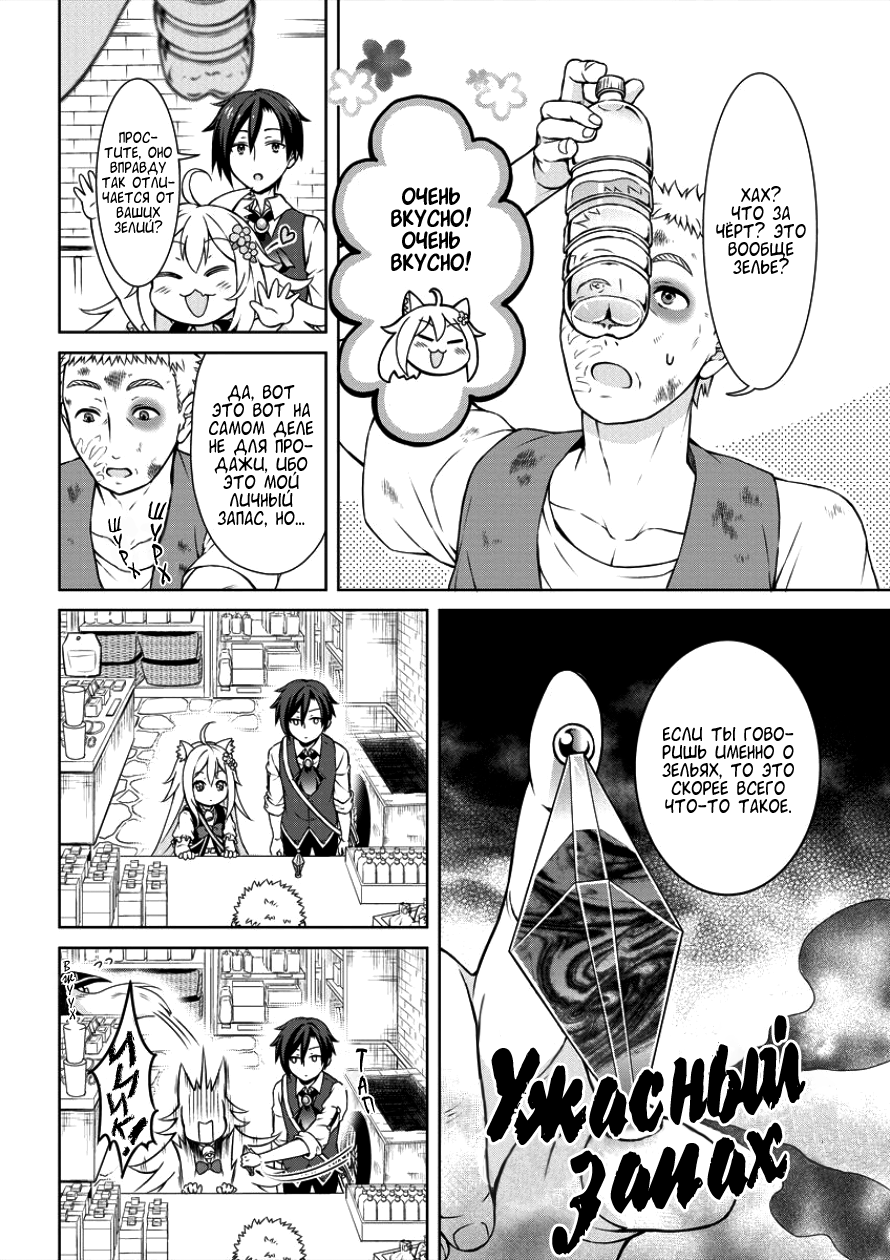 Cheat Kusushi no Slow Life ~Isekai ni Tsukurou Drugstore~ Революция 第9页