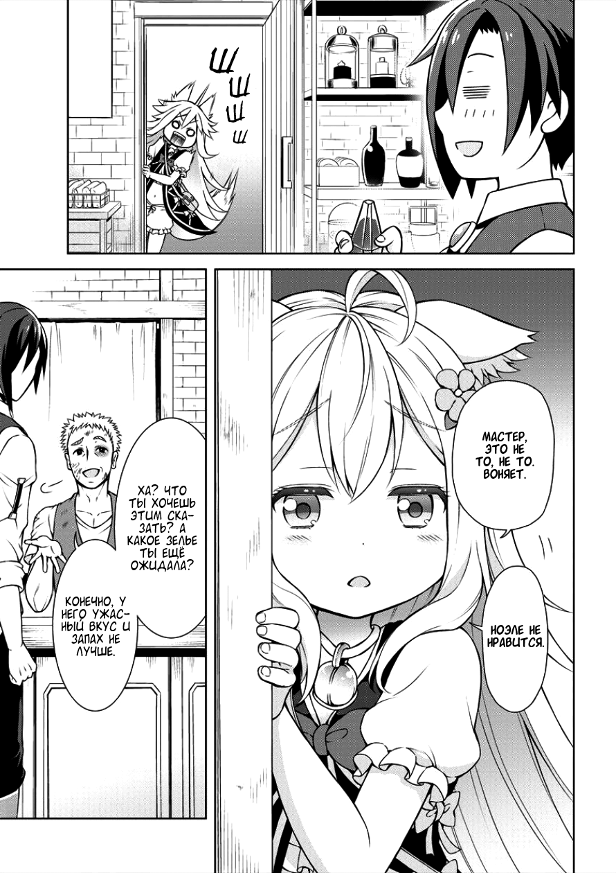 Cheat Kusushi no Slow Life ~Isekai ni Tsukurou Drugstore~ Революция 第10页