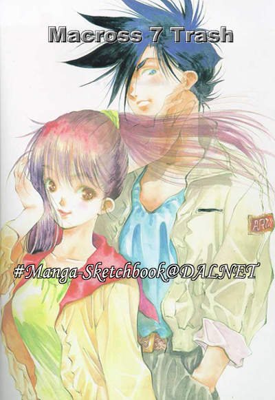 Macross 7 Trash Expectation 第22页