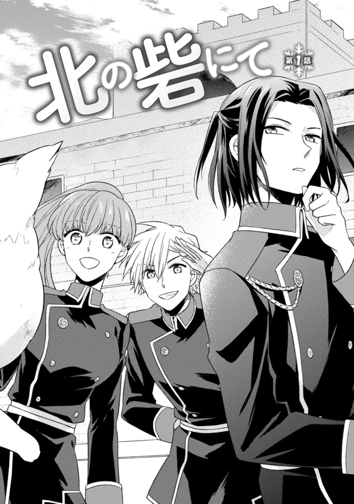 Kita no Toridenite 第2页