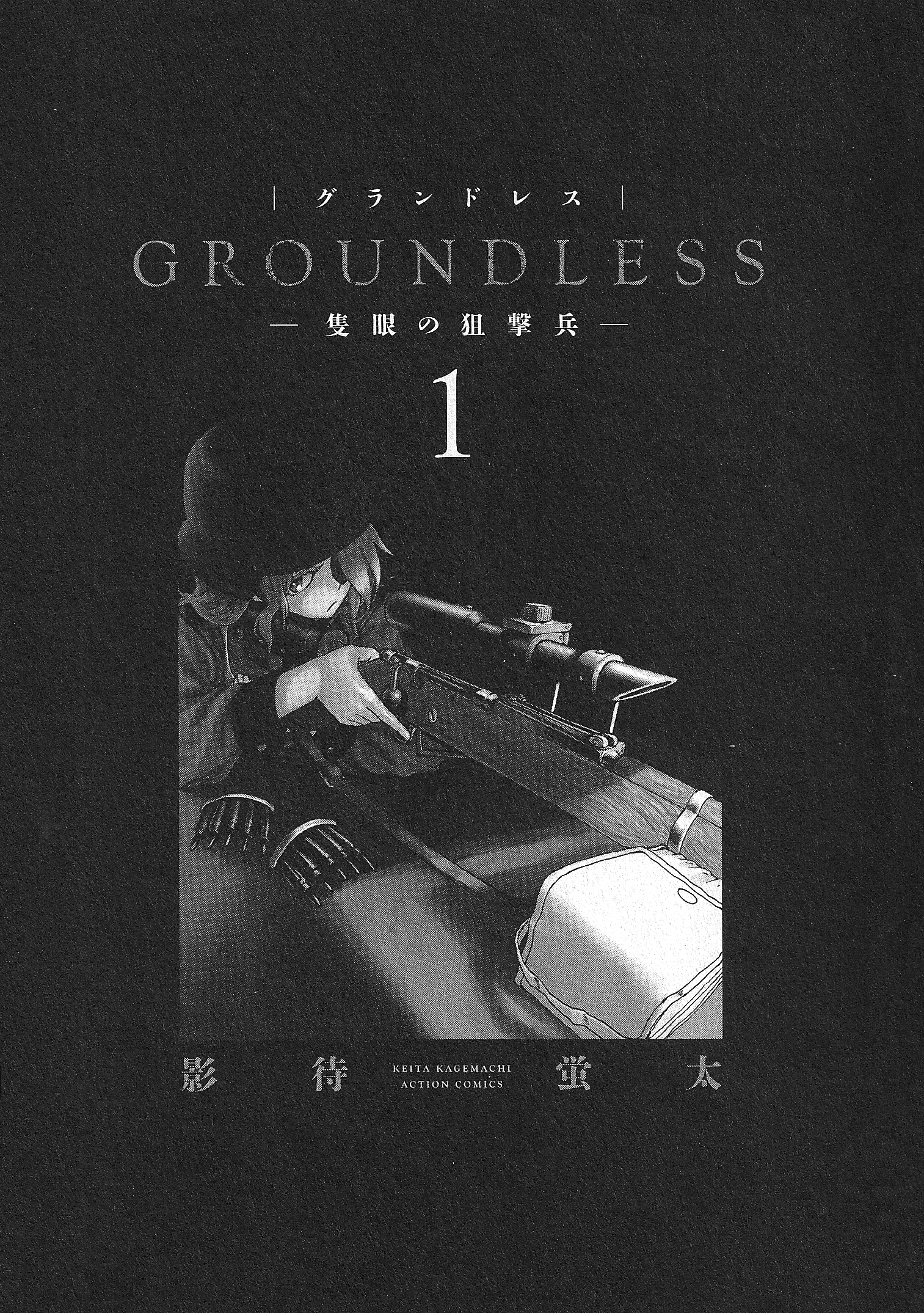 GROUNDLESS 第2页