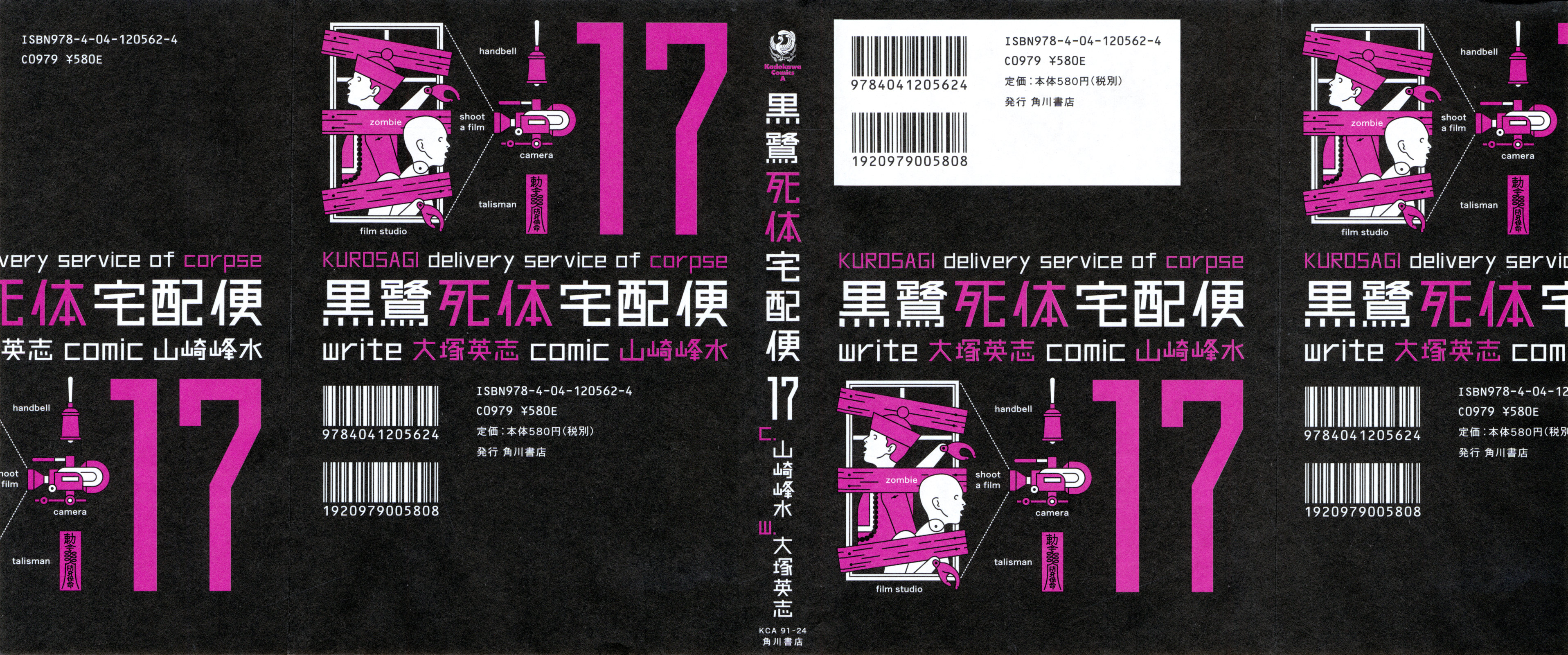 Kurosagi Corpse Delivery Service Down Town 第2页