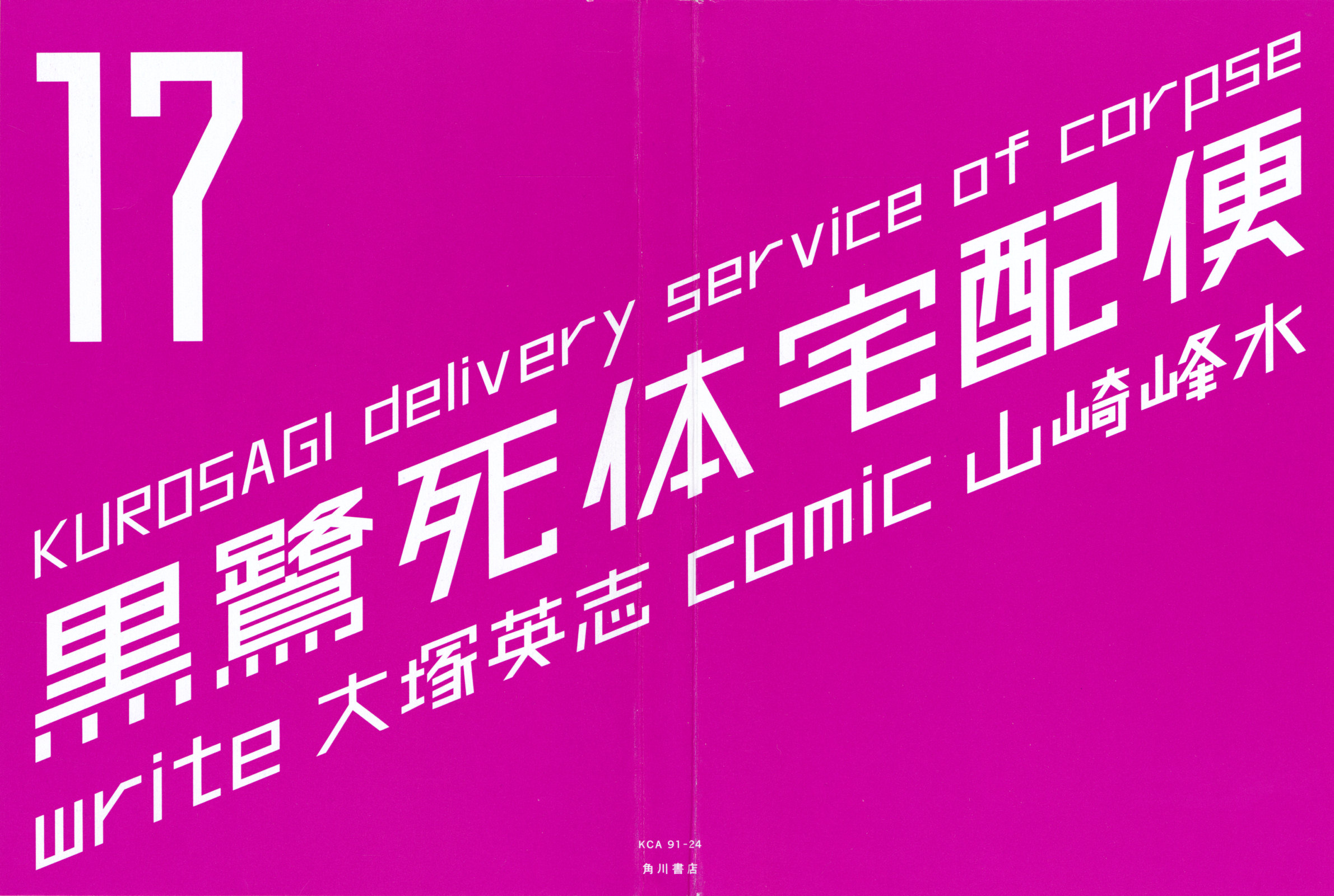 Kurosagi Corpse Delivery Service Down Town 第3页