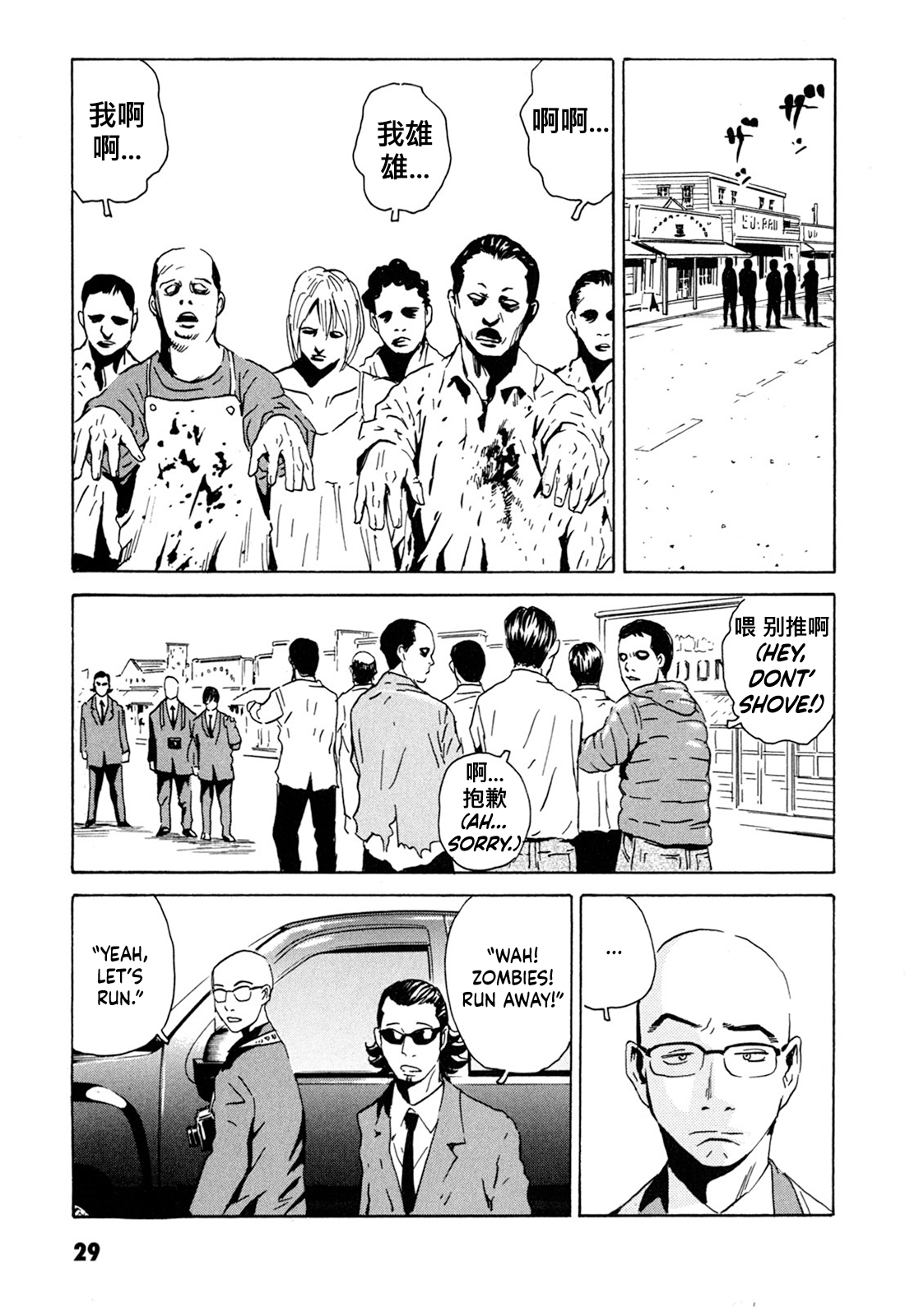 Kurosagi Corpse Delivery Service Down Town 第29页