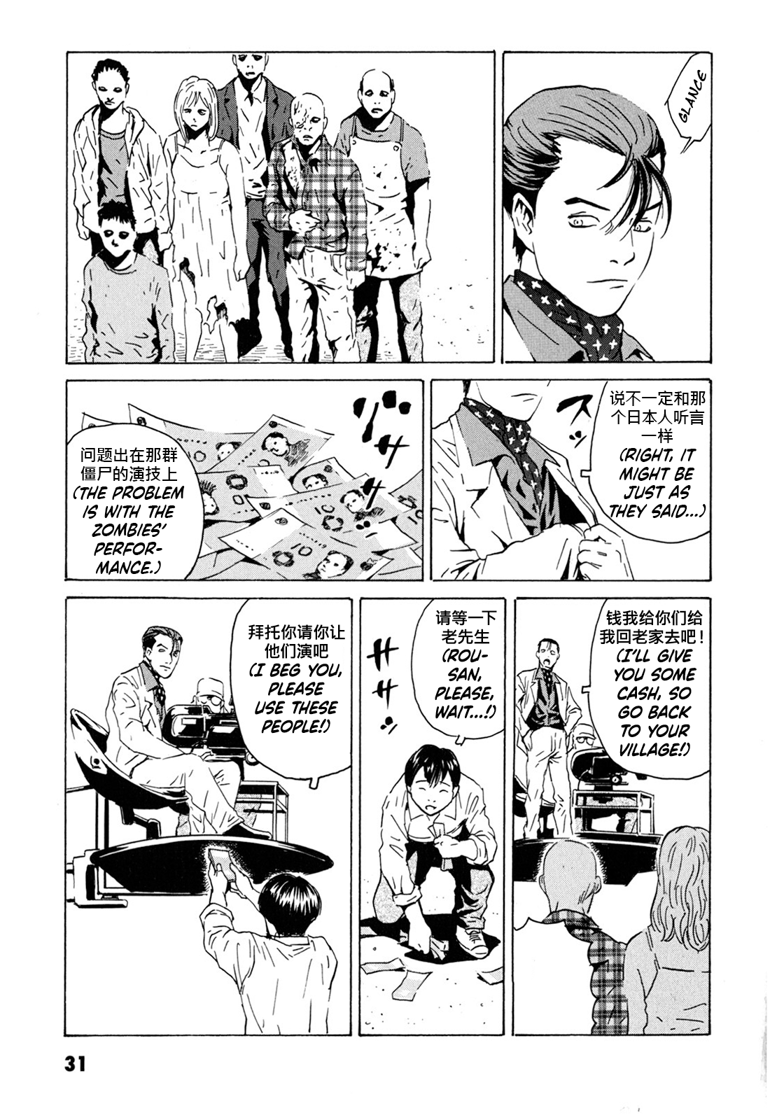 Kurosagi Corpse Delivery Service Down Town 第31页