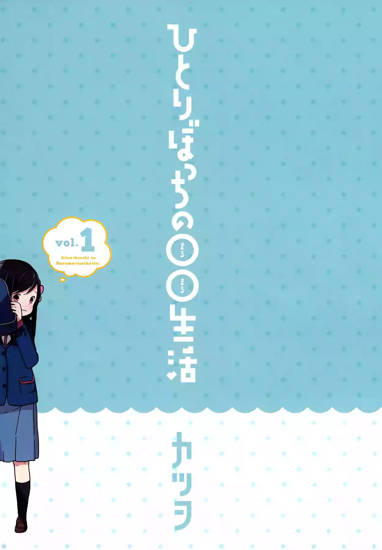 Hitoribocchi no ○○ Seikatsu 第4页