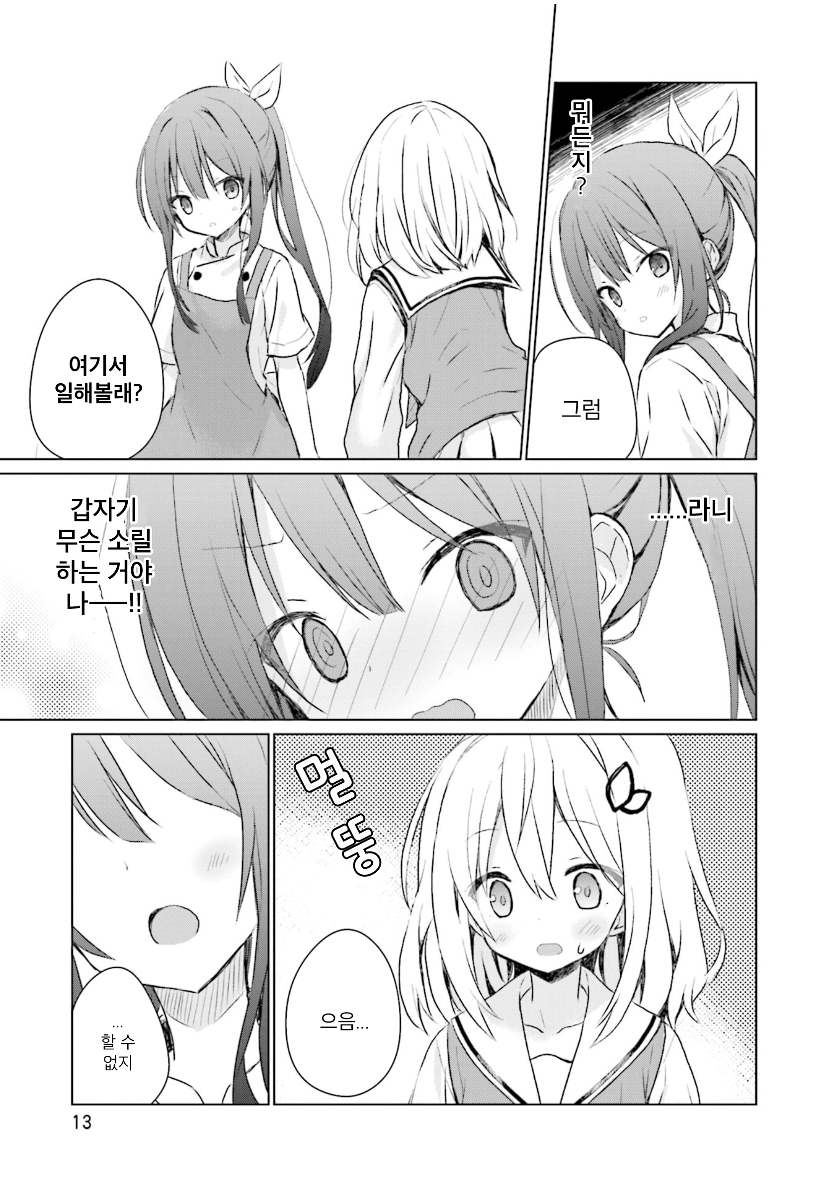 Makigama no Pandora 프랑스빵 第13页