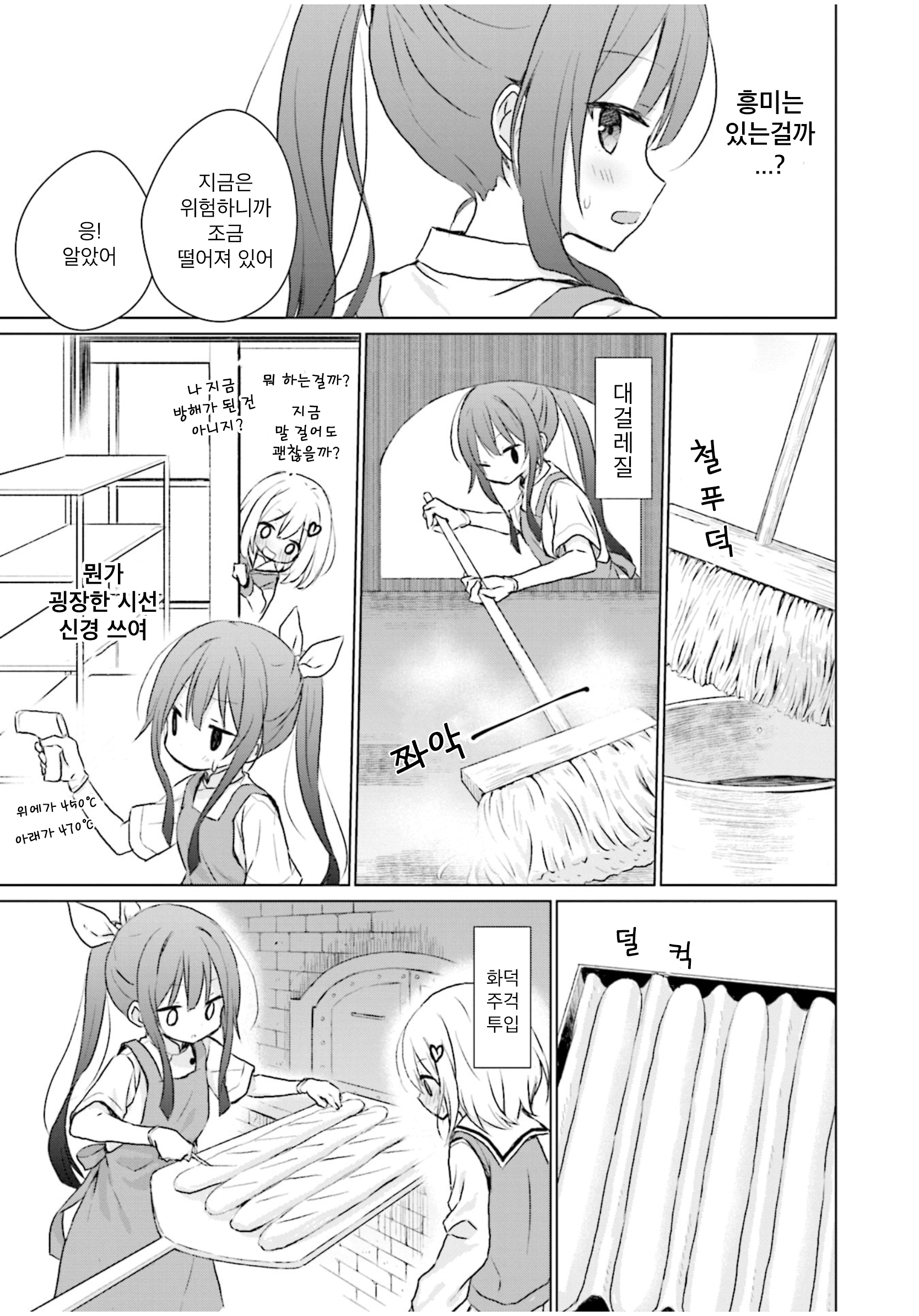 Makigama no Pandora 프랑스빵 第15页