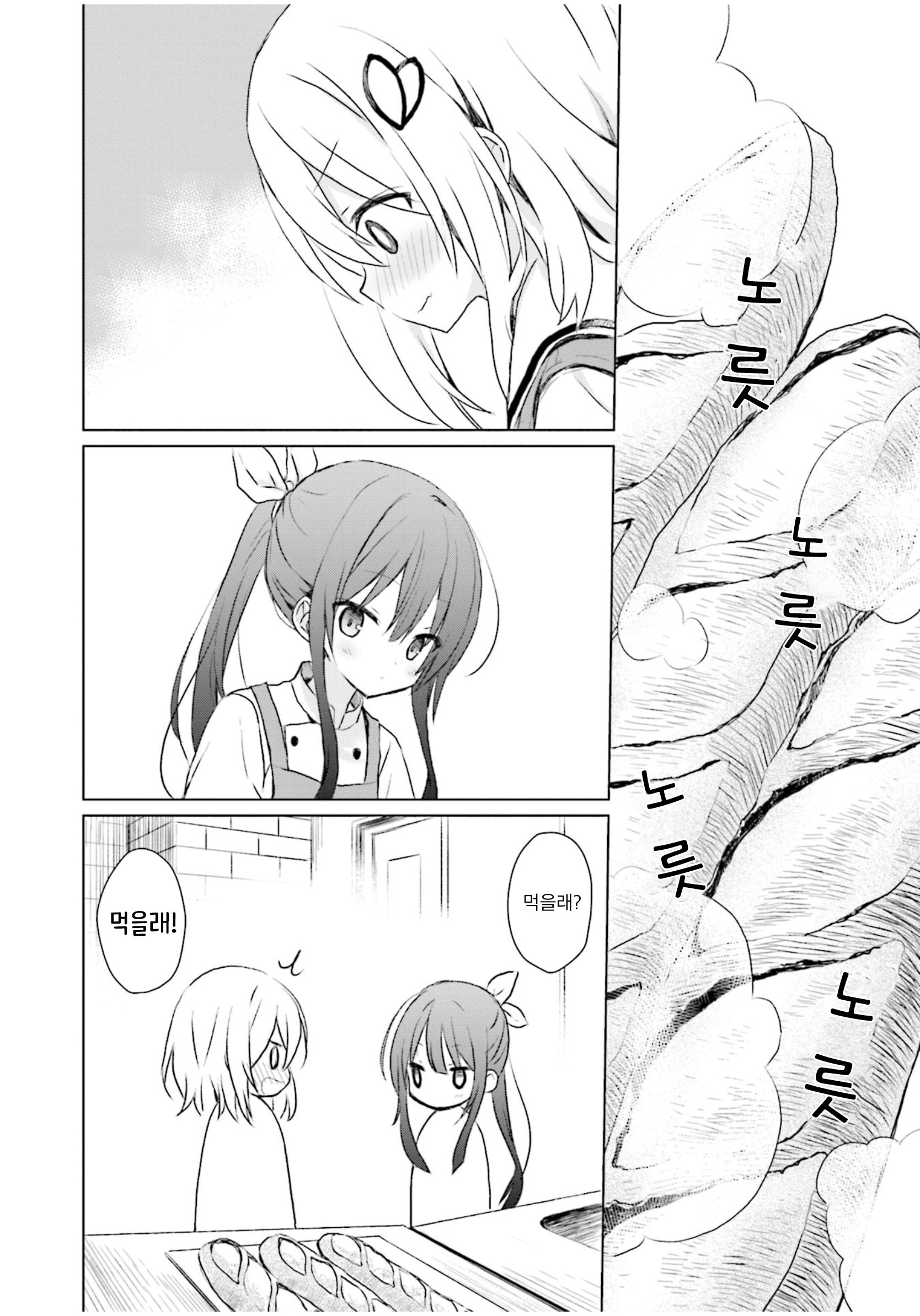 Makigama no Pandora 프랑스빵 第17页