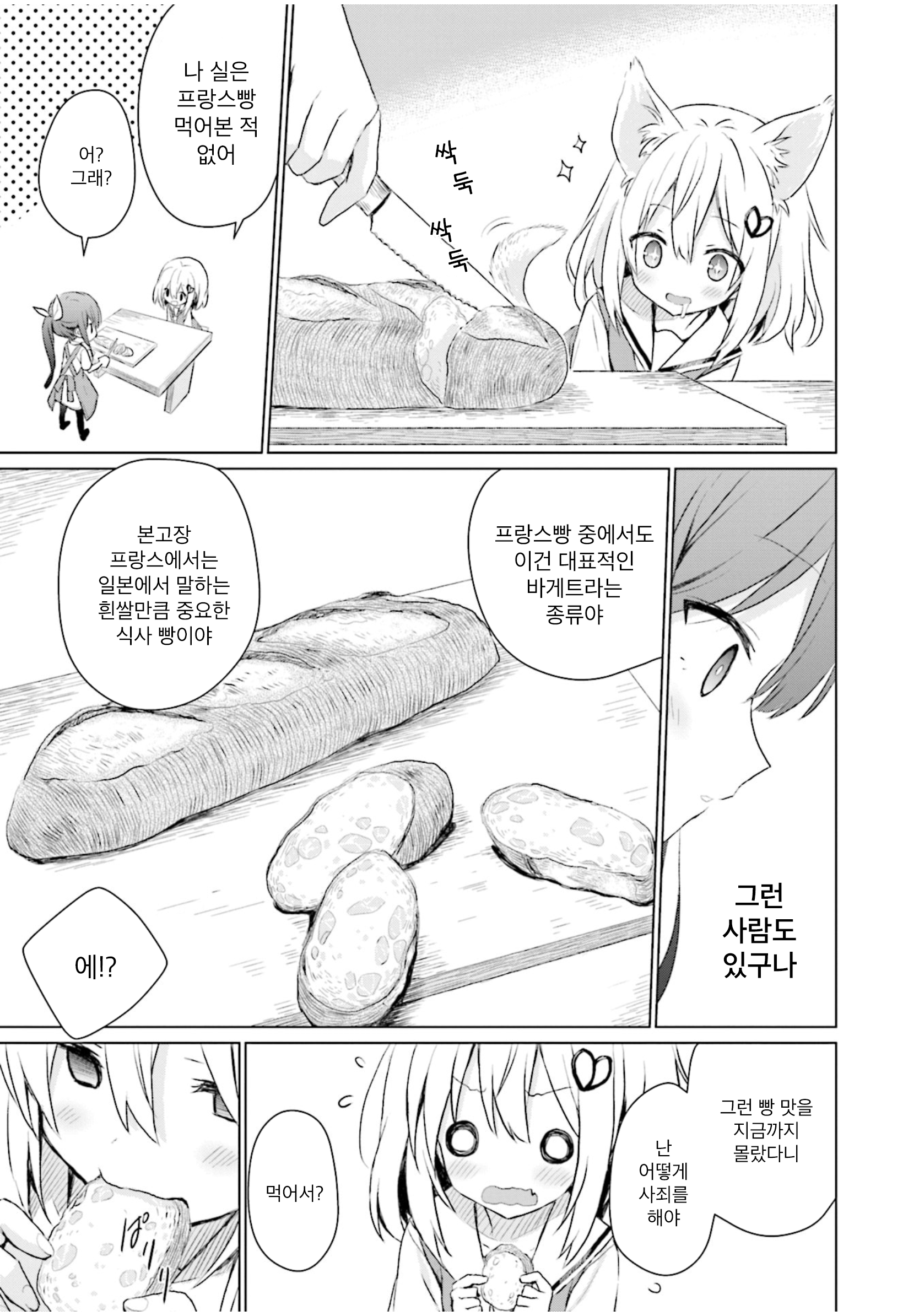 Makigama no Pandora 프랑스빵 第18页