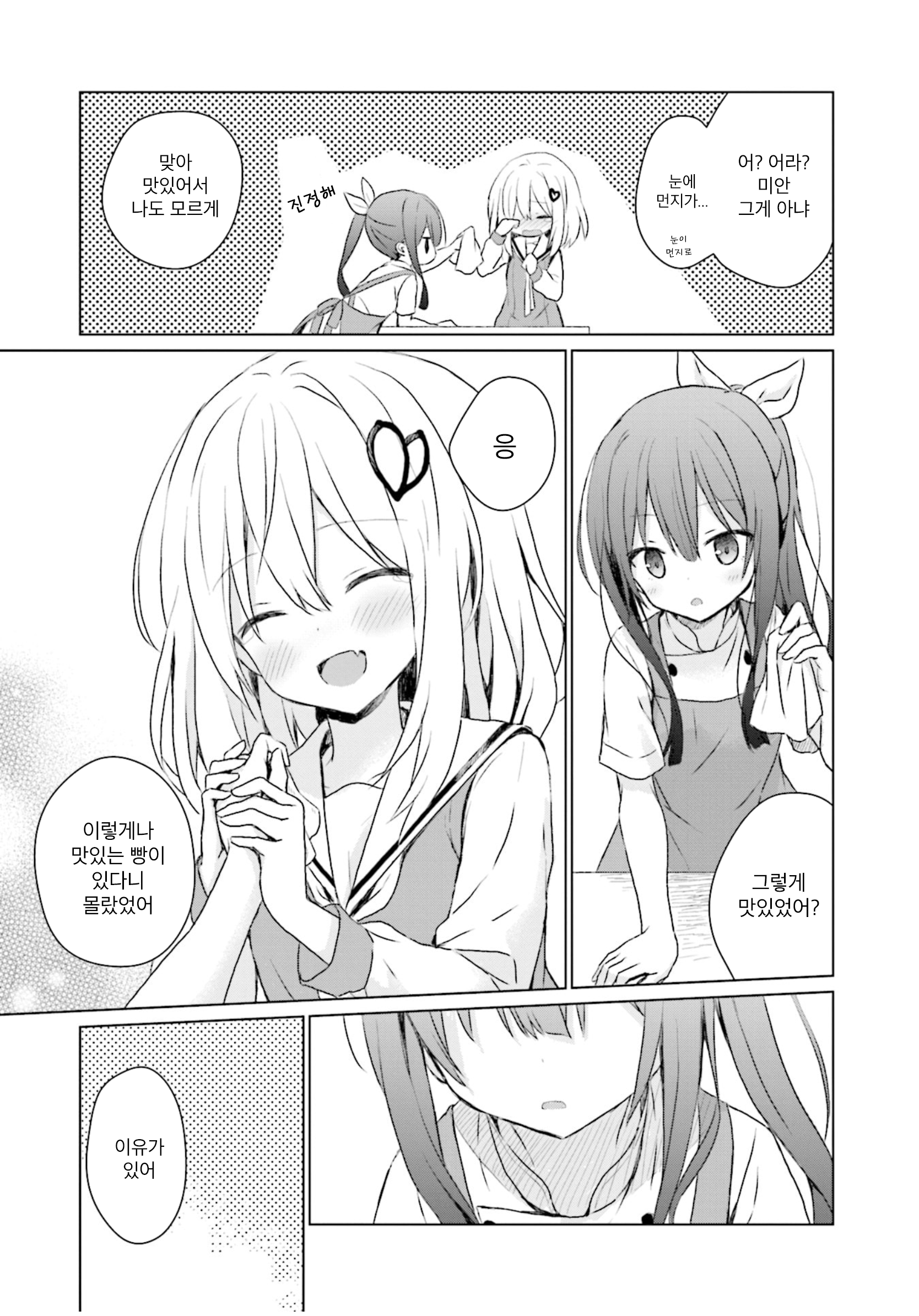 Makigama no Pandora 프랑스빵 第20页