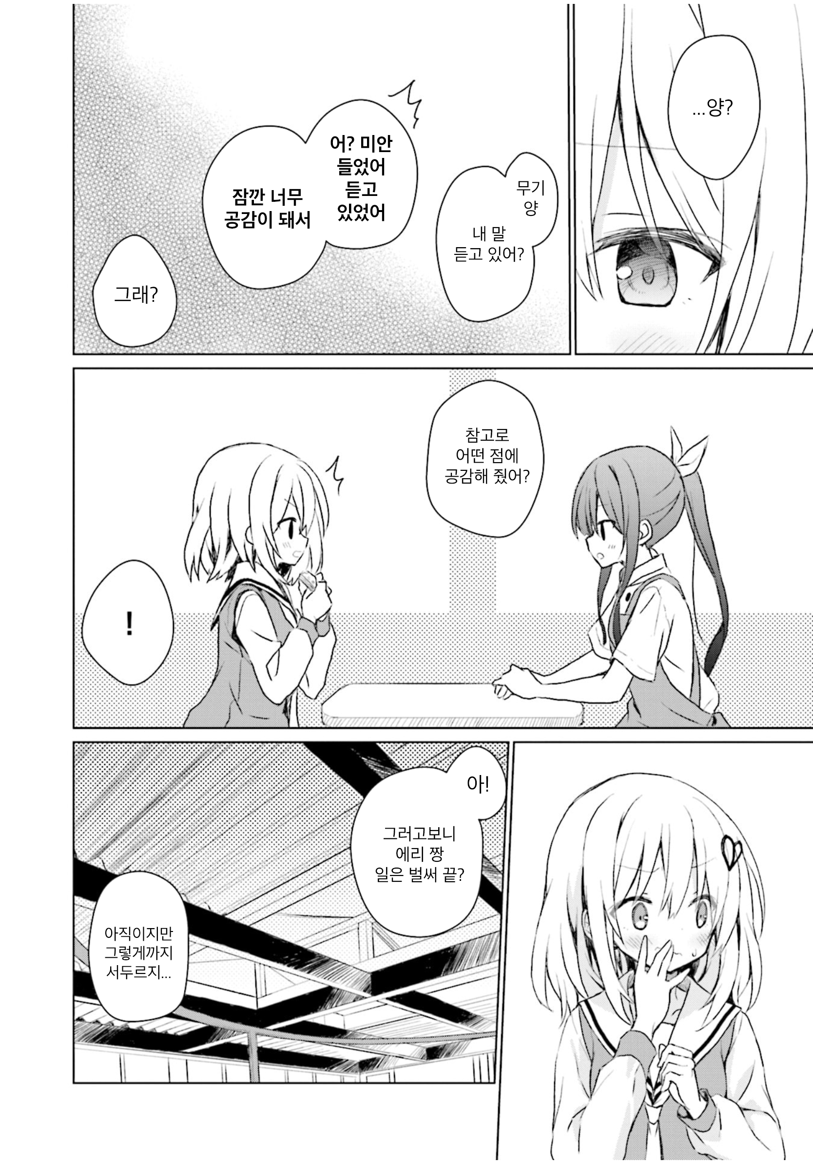 Makigama no Pandora 프랑스빵 第23页