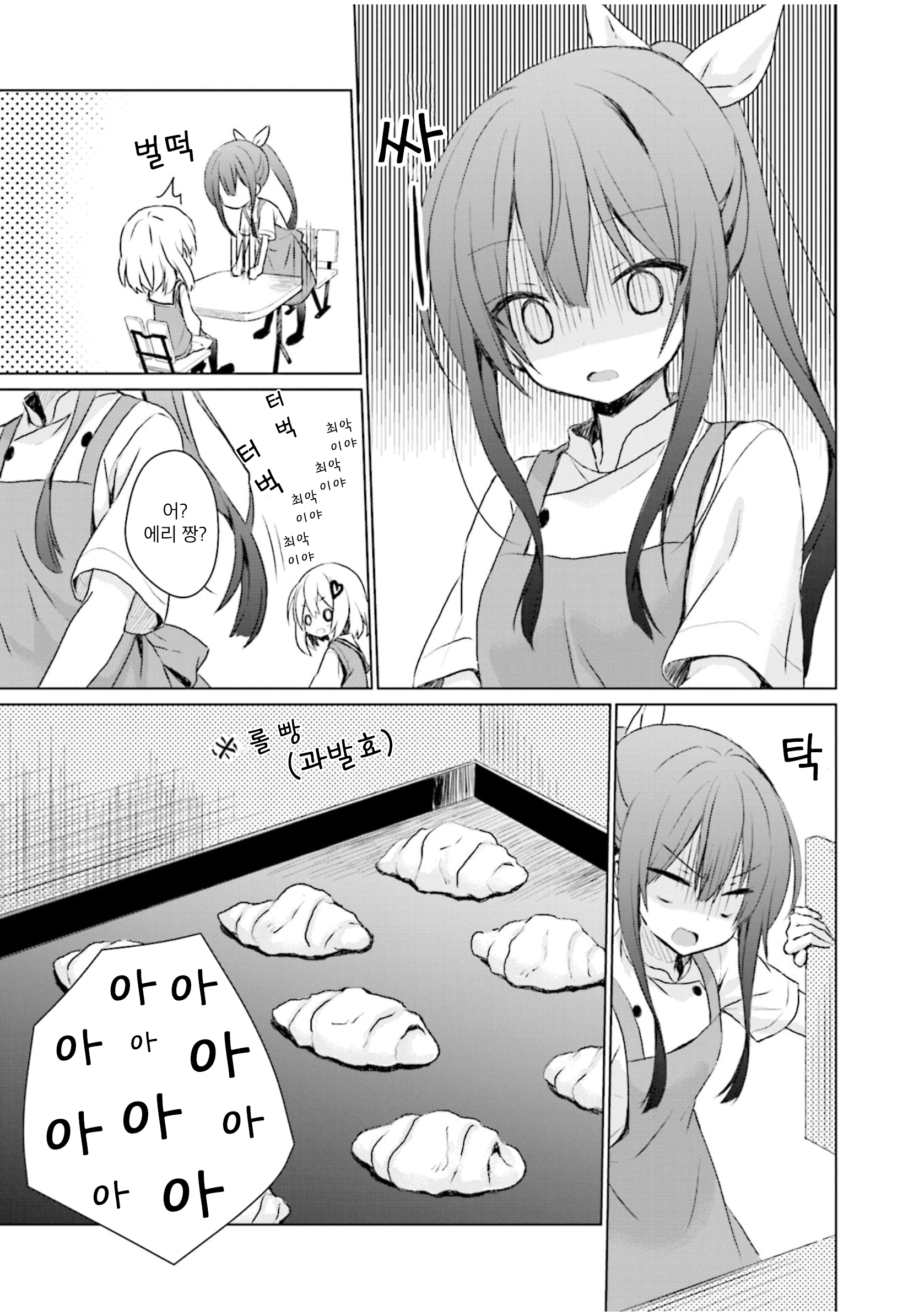 Makigama no Pandora 프랑스빵 第24页
