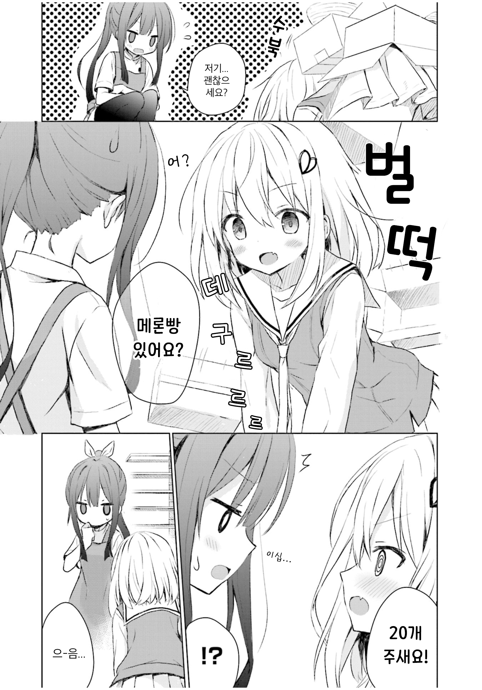 Makigama no Pandora 프랑스빵 第9页