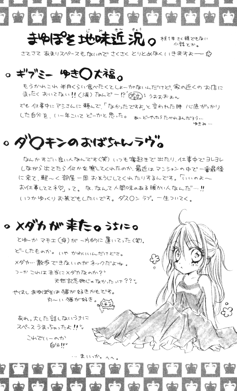 Rockin' ★ Heaven One shot: Endless March 第41页