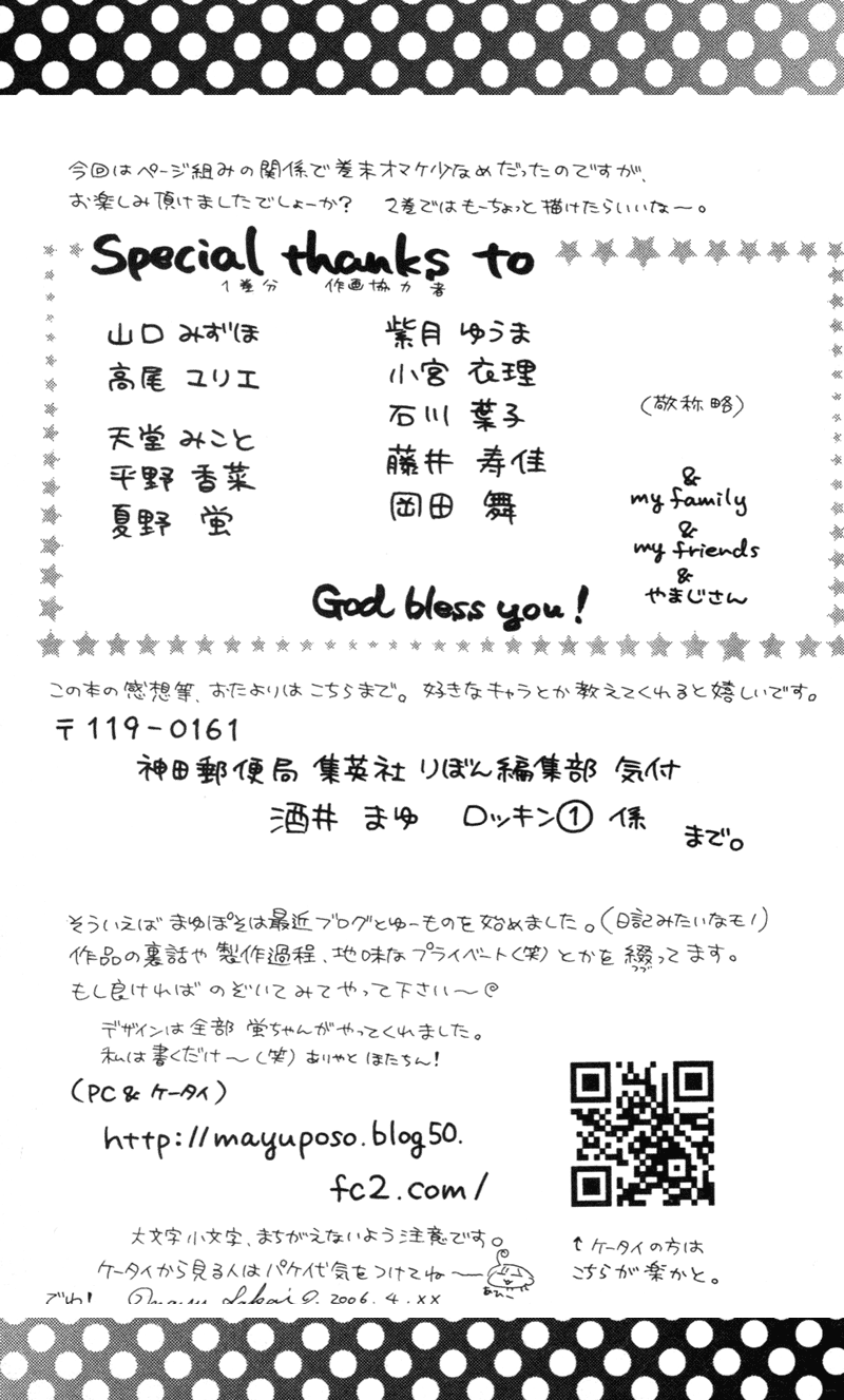 Rockin' ★ Heaven One shot: Endless March 第42页