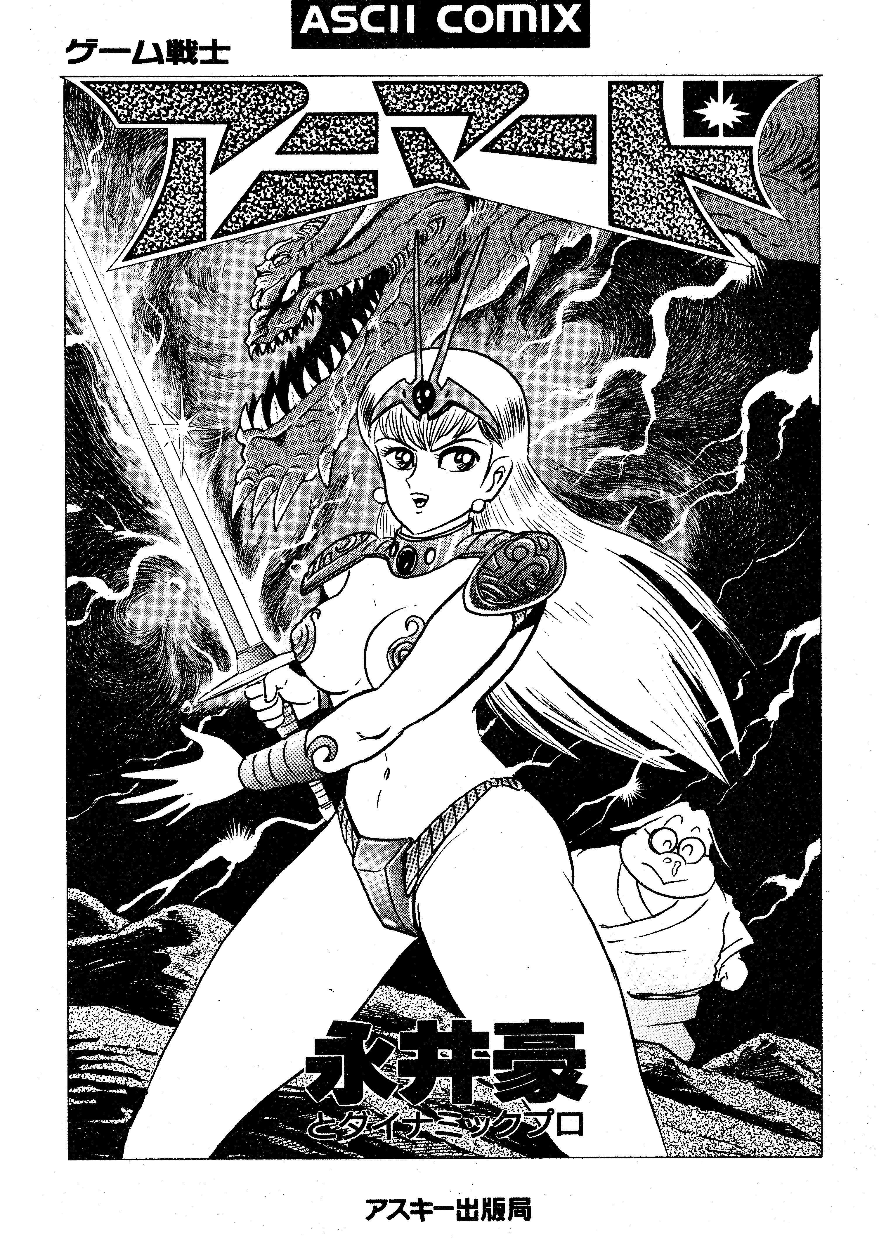 Gamefighter Animard 第1页