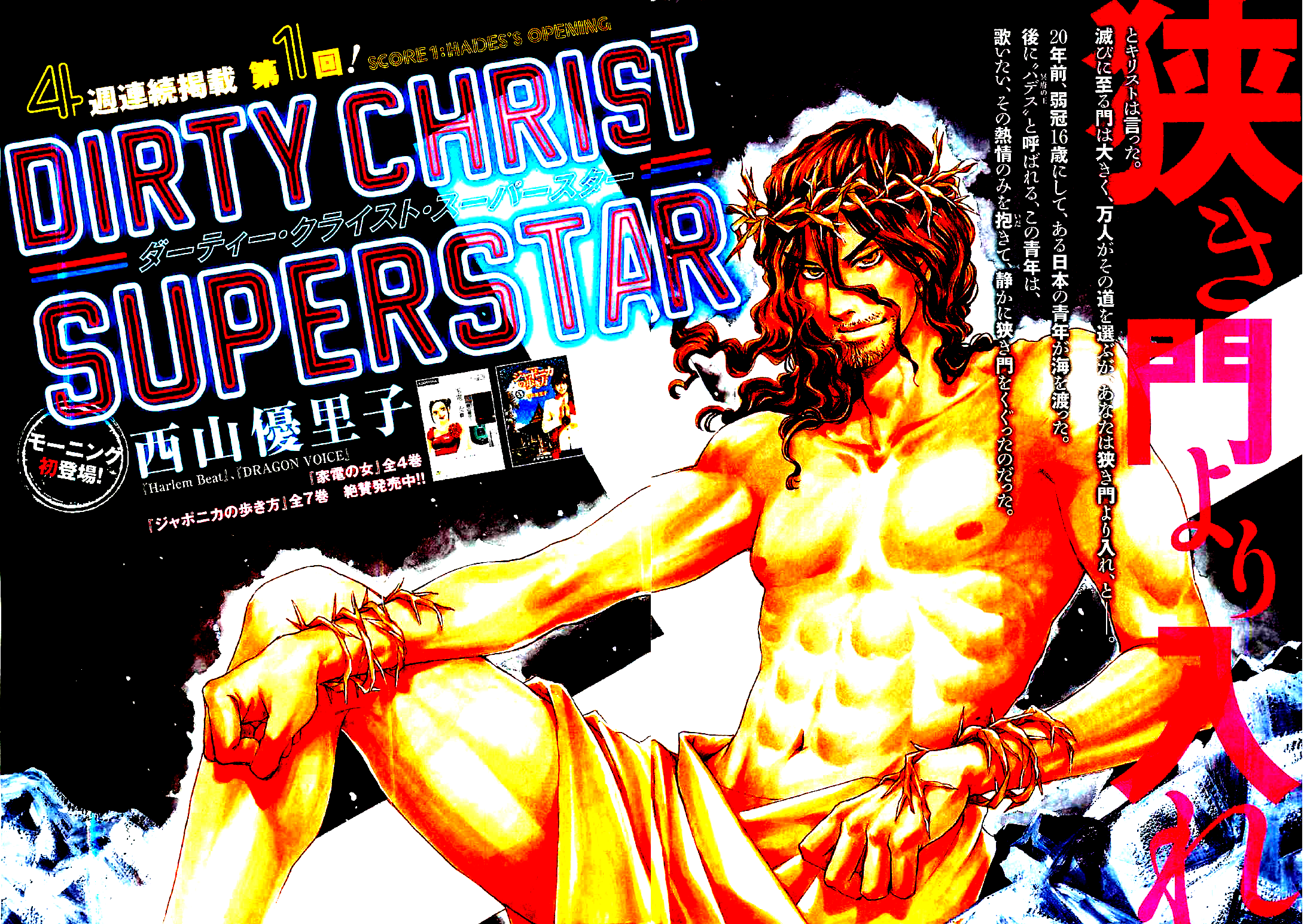 Dirty Christ Superstar 第2页