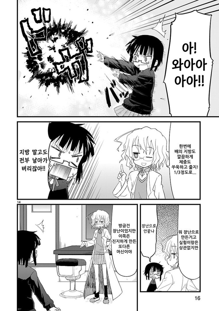 Kagaku Chop 다이어트 작전 제1호 第16页