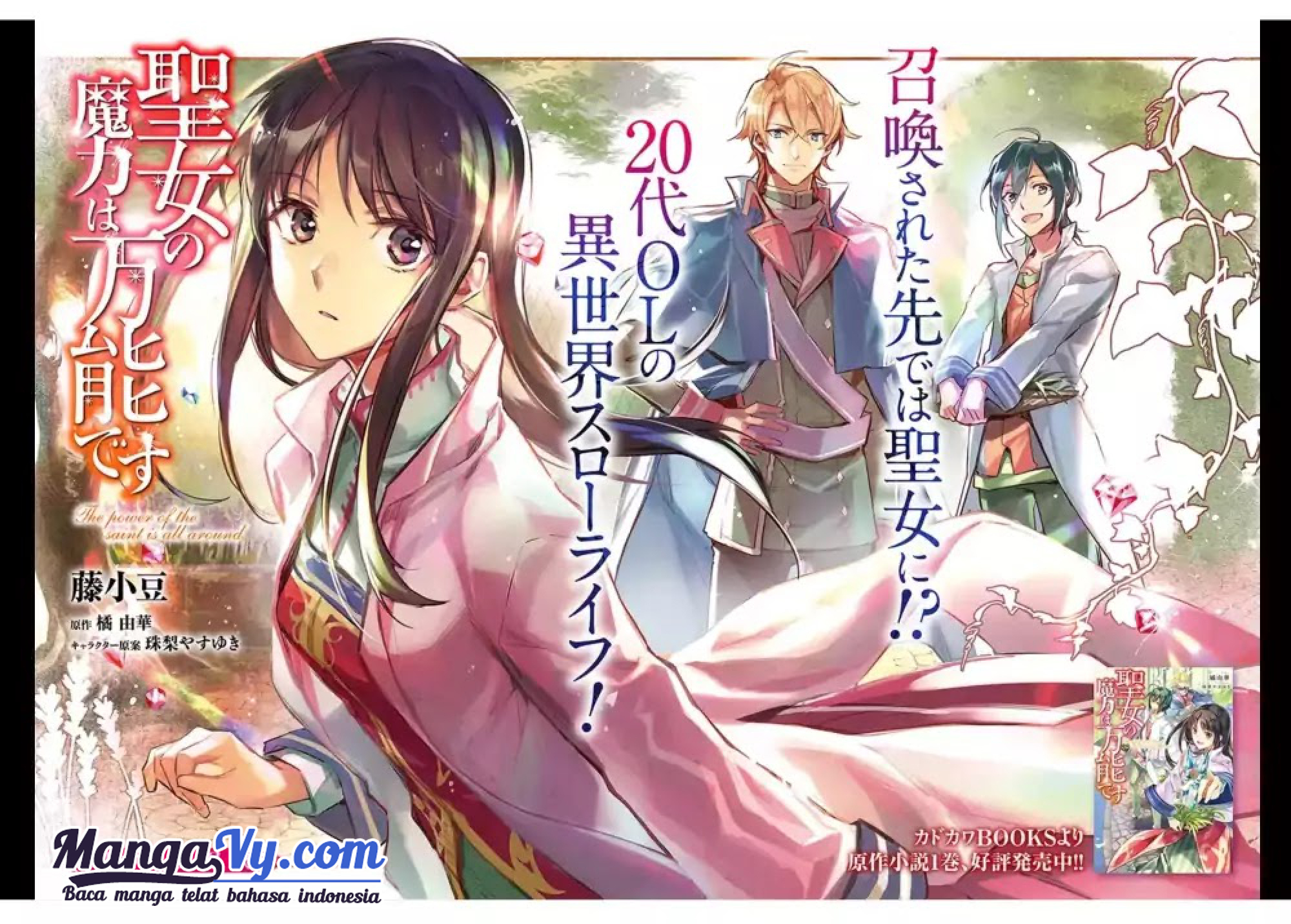Seijo no Maryoku wa Bannou desu Bahasa Indonesia 第4页