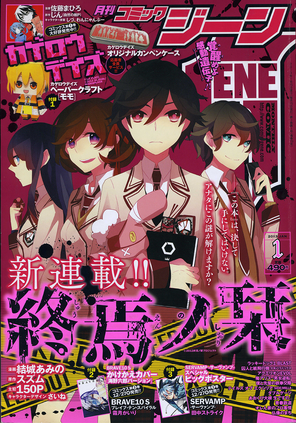 Shuuen no Shiori Esconde-Esconde Solitario (1) 第1页
