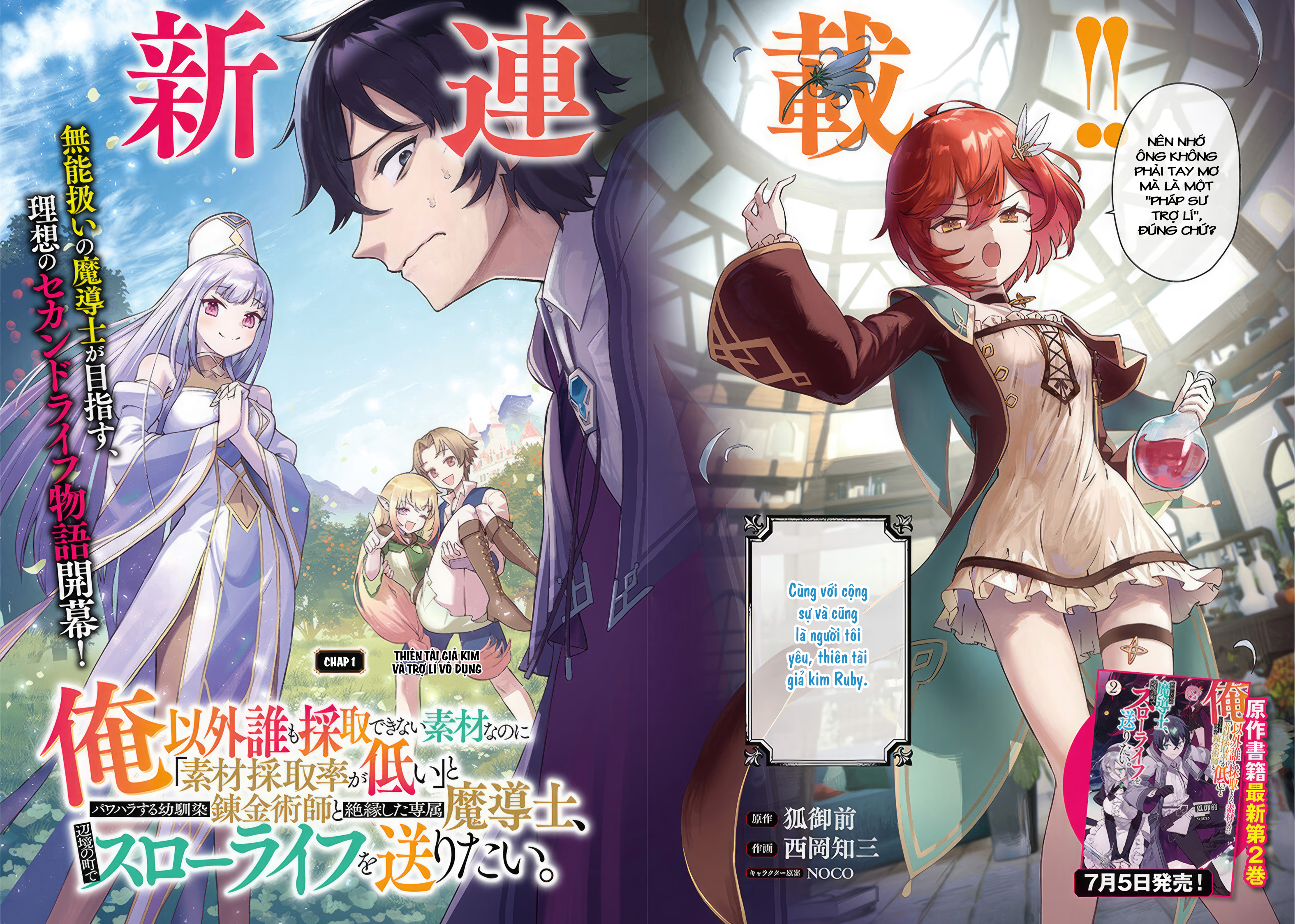 Ore Igai Dare mo Saishu Dekinai Sozai na no ni "Sozai Saishuritsu ga Hikui" to Pawahara suru Osananajimi Renkinjutsushi to Zetsuen shita Senzoku Madoushi, Henkyou no Machi de Slow Life wo Okuritai. Thiên tài giả kim và trợ lí vô dụng 第3页