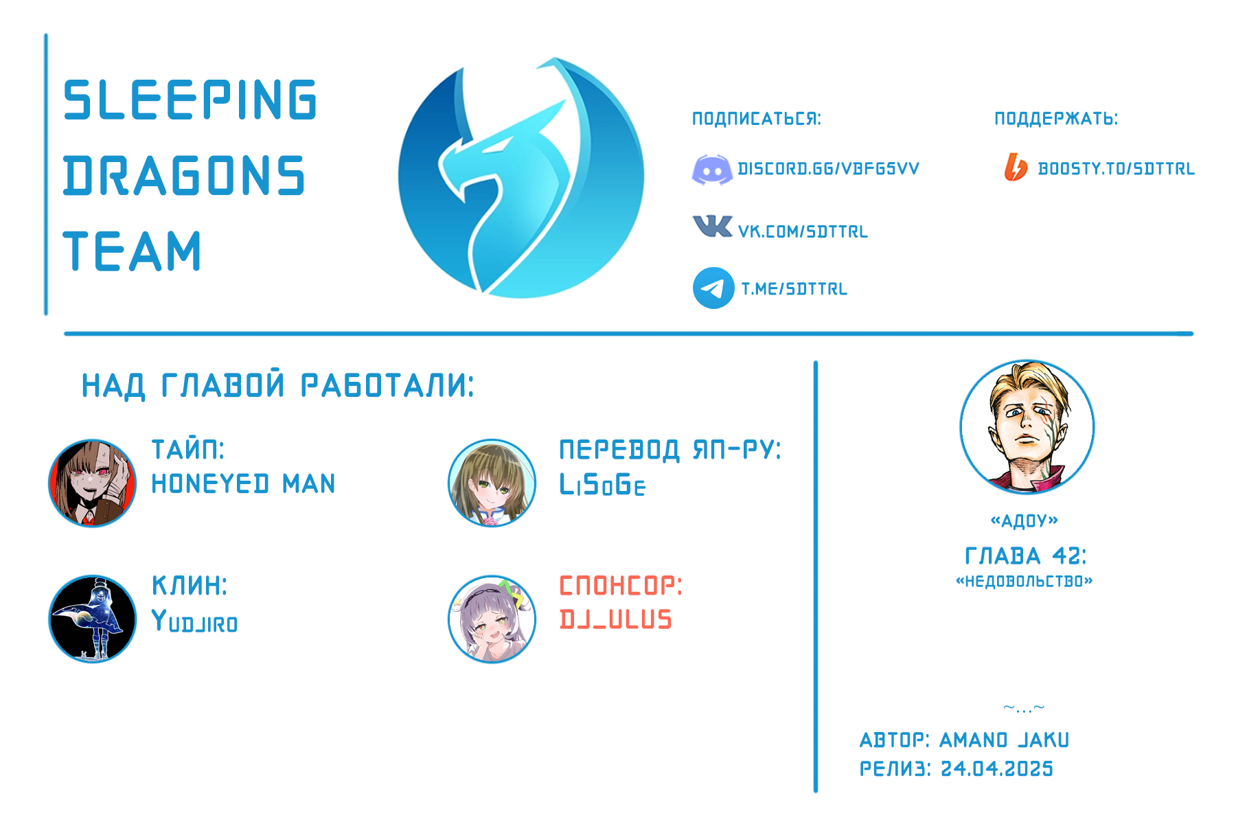 A-DO Недовольство 第27页
