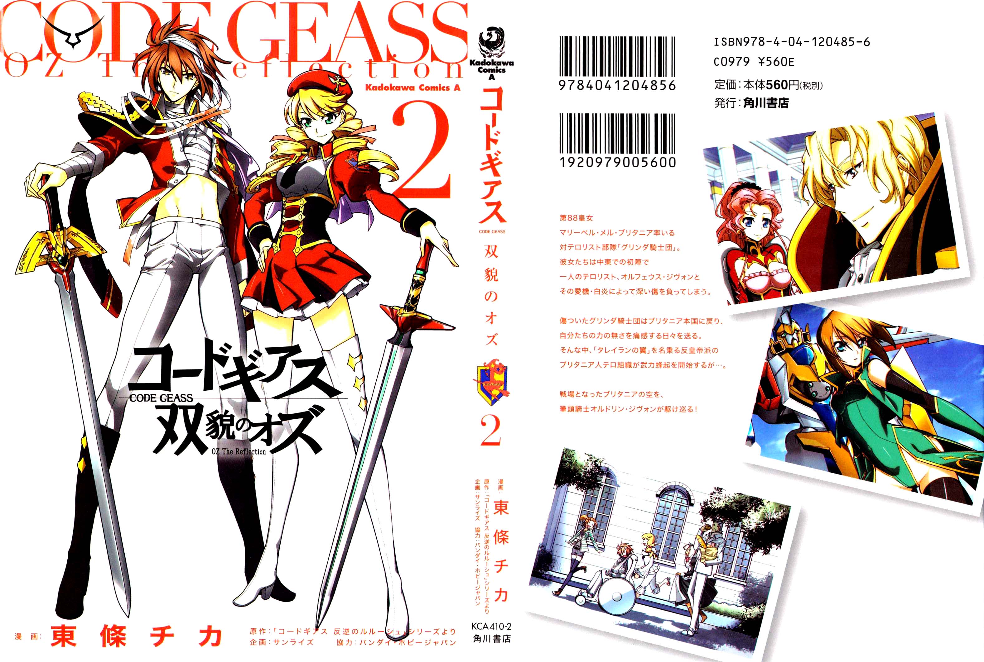 Code Geass: Oz the Reflection Envol du faucon au-dessus de la capitale nuageuse - Partie 1 第1页