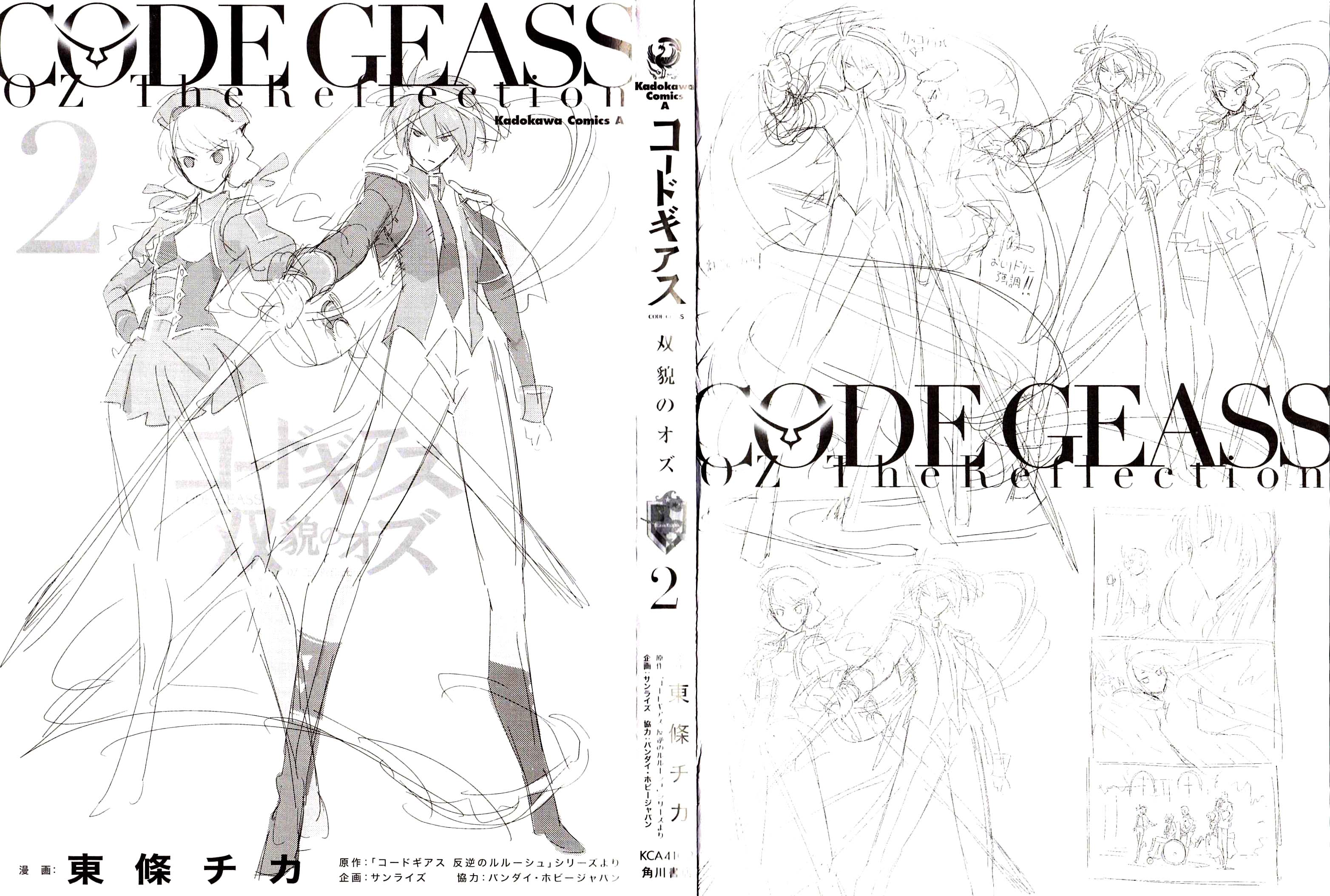 Code Geass: Oz the Reflection Envol du faucon au-dessus de la capitale nuageuse - Partie 1 第5页