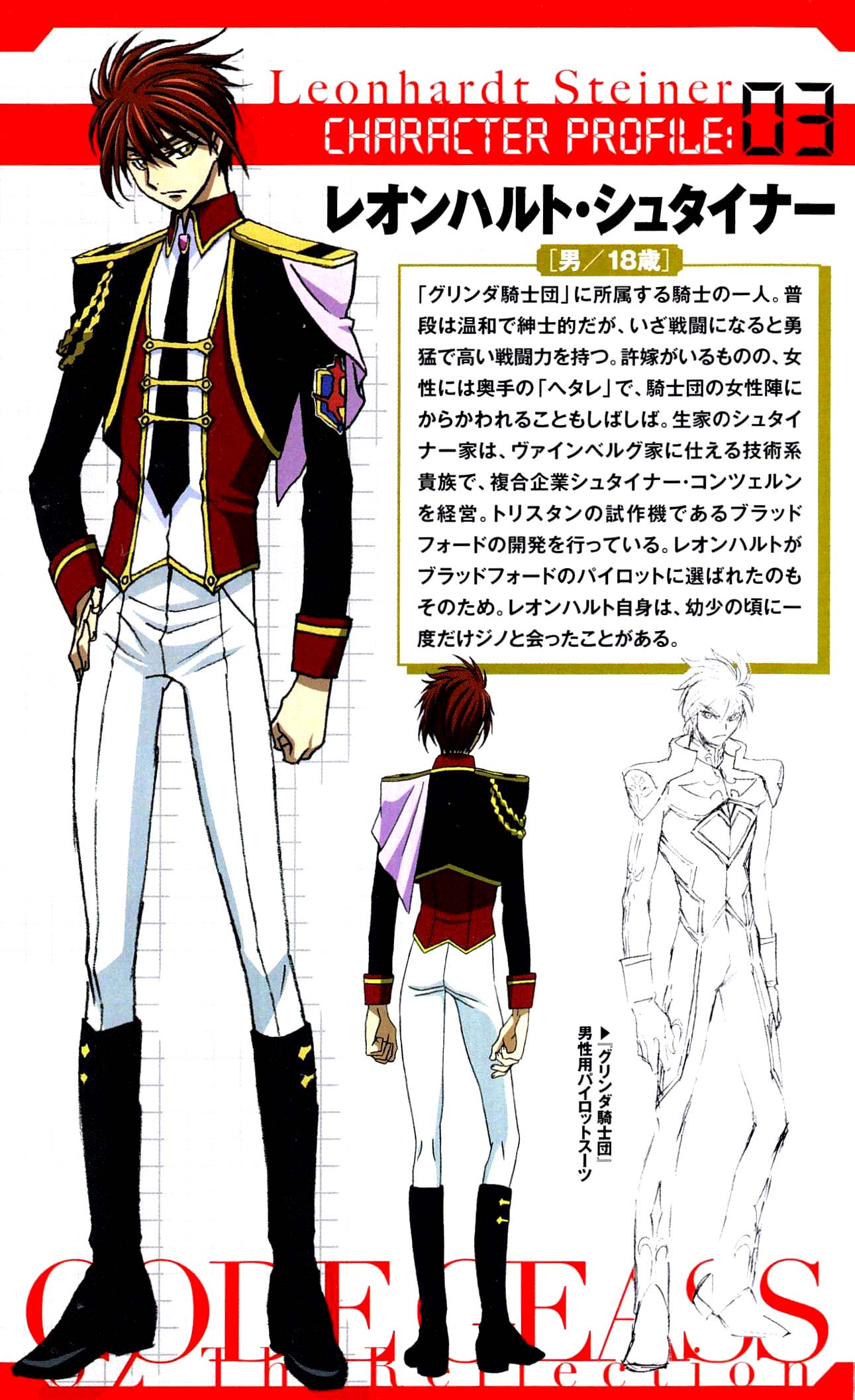 Code Geass: Oz the Reflection Envol du faucon au-dessus de la capitale nuageuse - Partie 1 第8页