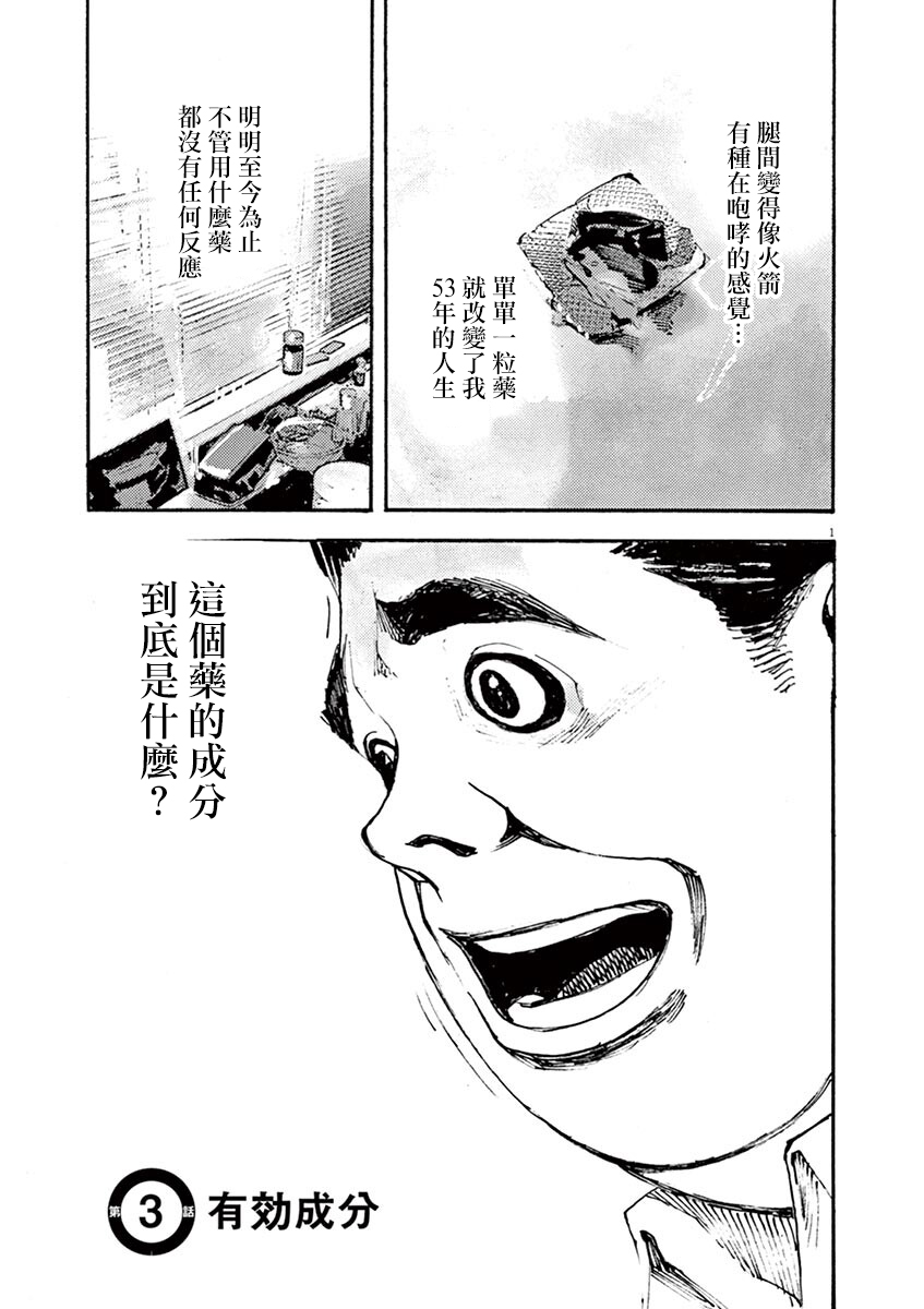 JUMBO MAX ~Hyper ED Yakumitsuzounin~ Vol. 1 Ch. 3 第1页