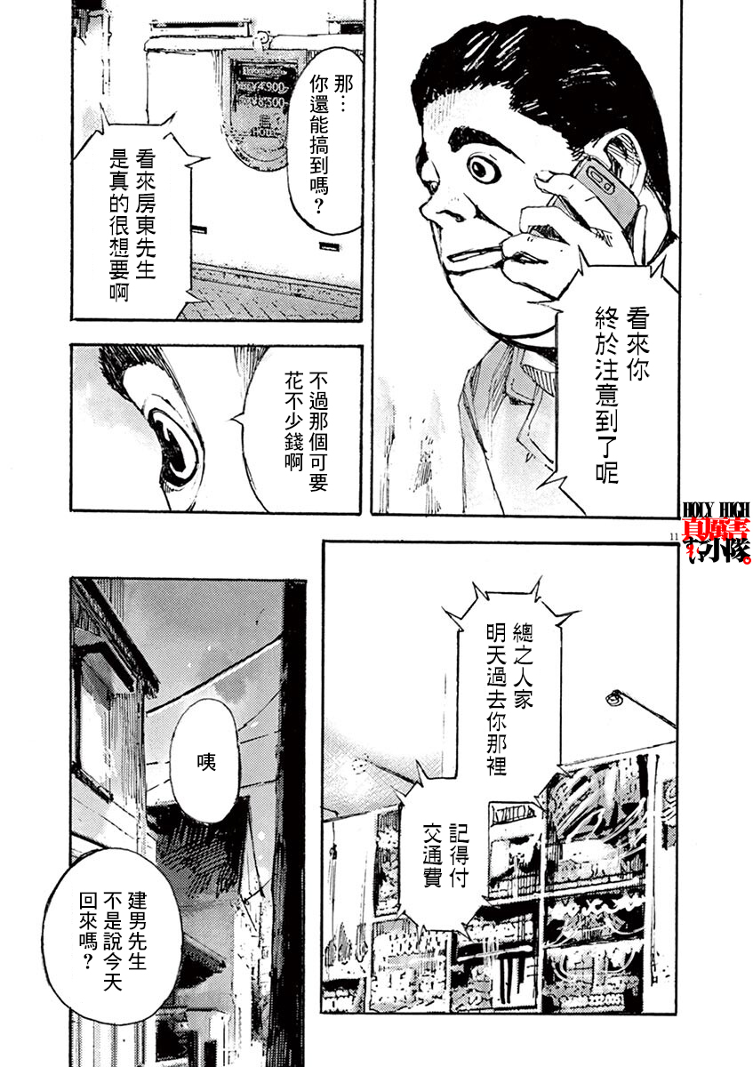JUMBO MAX ~Hyper ED Yakumitsuzounin~ Vol. 1 Ch. 3 第11页