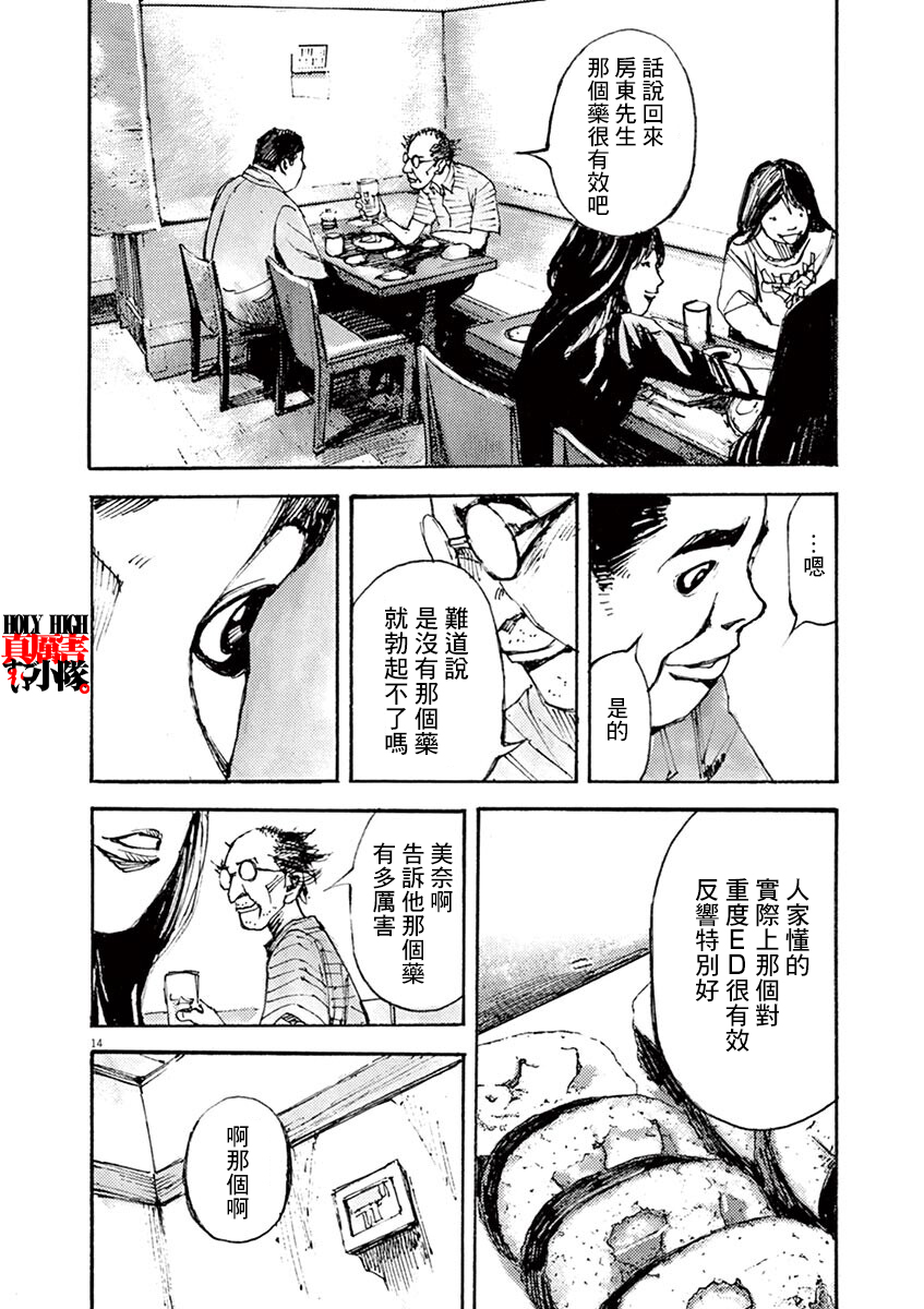 JUMBO MAX ~Hyper ED Yakumitsuzounin~ Vol. 1 Ch. 3 第14页