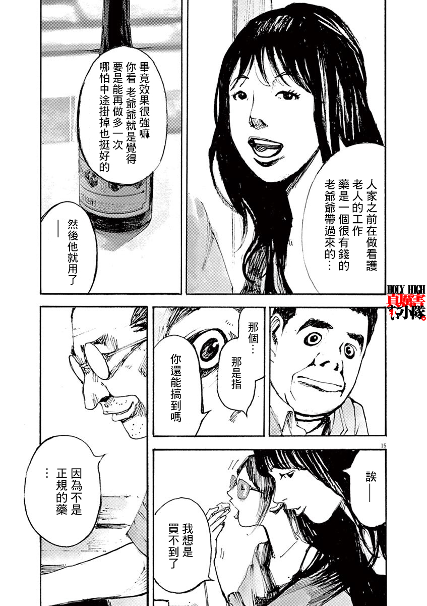 JUMBO MAX ~Hyper ED Yakumitsuzounin~ Vol. 1 Ch. 3 第15页