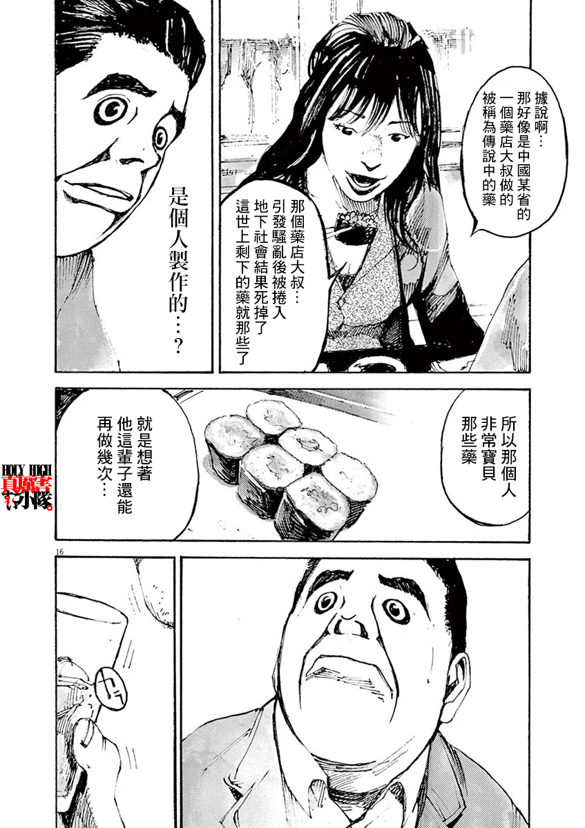 JUMBO MAX ~Hyper ED Yakumitsuzounin~ Vol. 1 Ch. 3 第16页