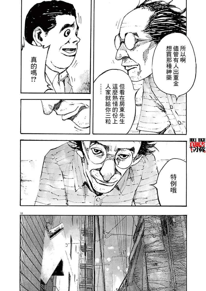 JUMBO MAX ~Hyper ED Yakumitsuzounin~ Vol. 1 Ch. 3 第18页