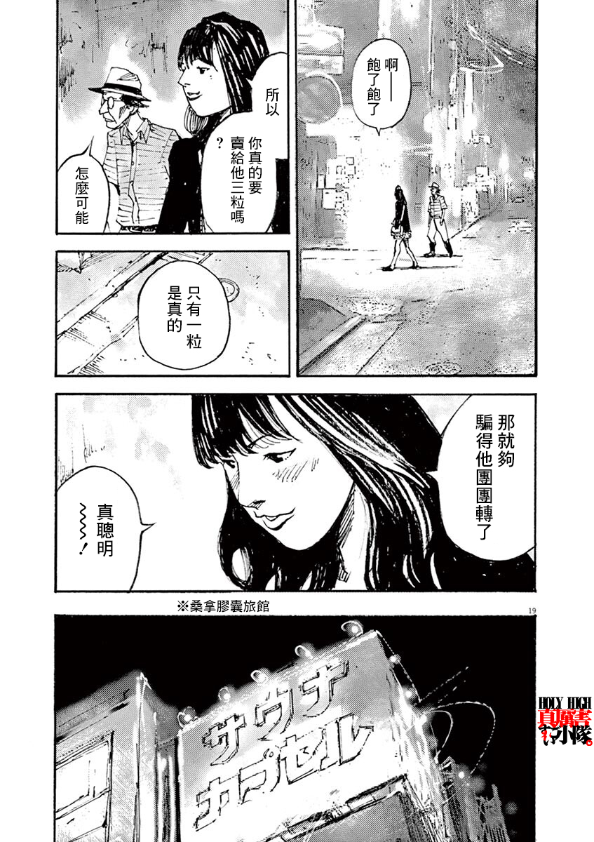 JUMBO MAX ~Hyper ED Yakumitsuzounin~ Vol. 1 Ch. 3 第19页