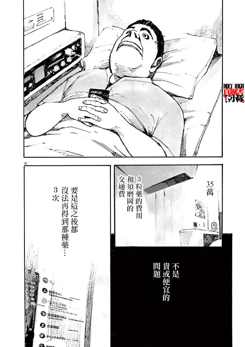 JUMBO MAX ~Hyper ED Yakumitsuzounin~ Vol. 1 Ch. 3 第20页