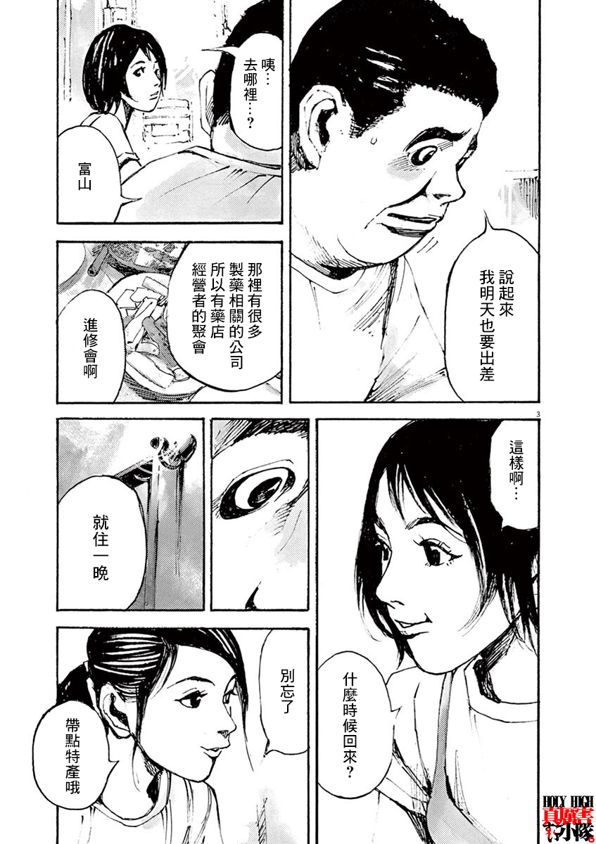 JUMBO MAX ~Hyper ED Yakumitsuzounin~ Vol. 1 Ch. 3 第3页