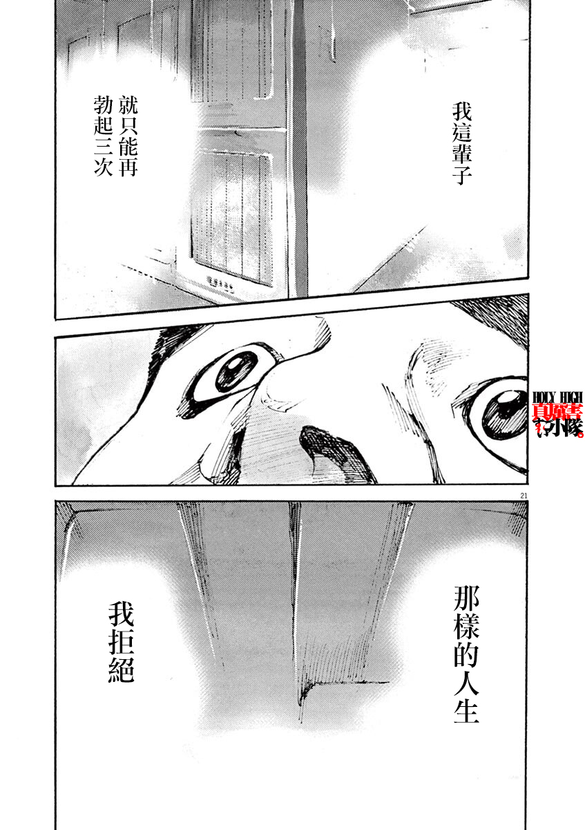 JUMBO MAX ~Hyper ED Yakumitsuzounin~ Vol. 1 Ch. 3 第21页