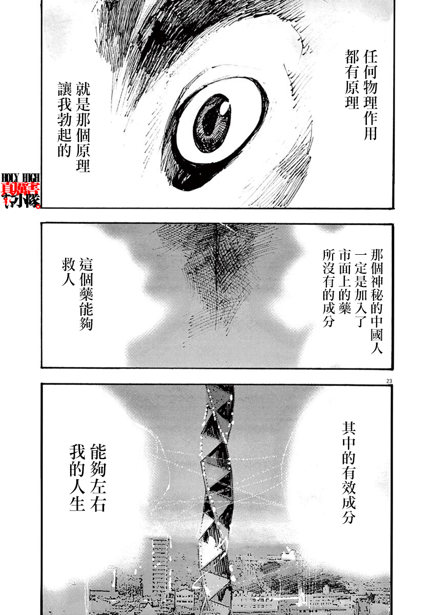 JUMBO MAX ~Hyper ED Yakumitsuzounin~ Vol. 1 Ch. 3 第24页